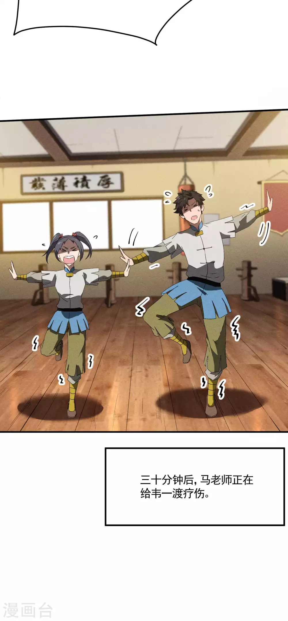 第39话 人生巅峰 第15页