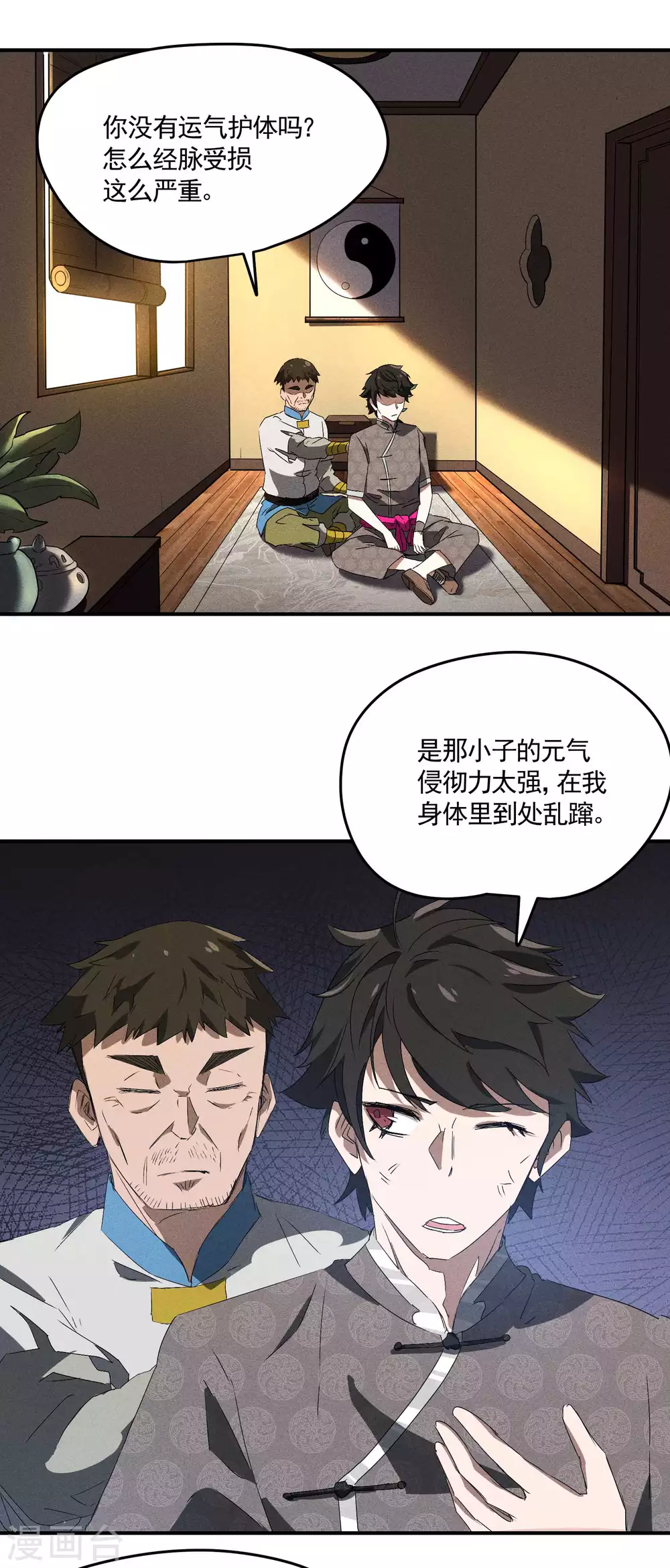 第39话 人生巅峰 第16页