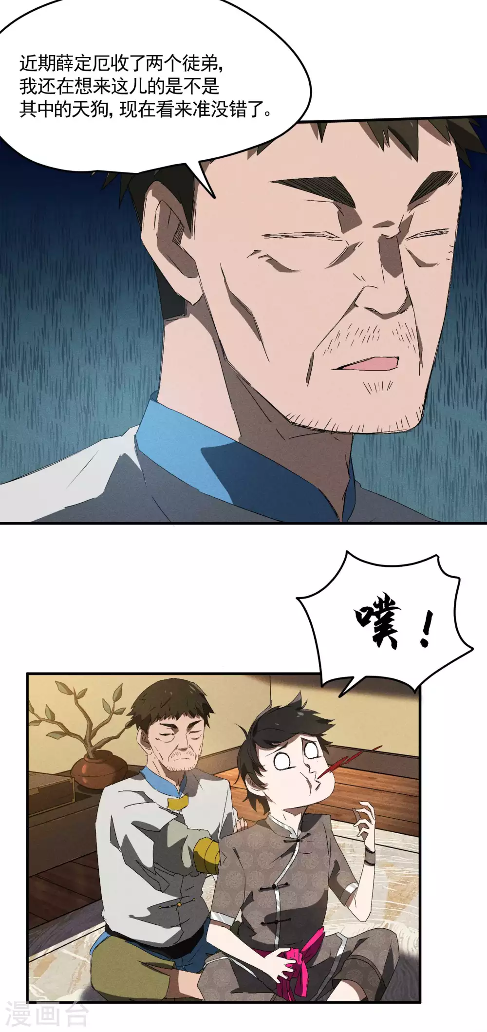 第39话 人生巅峰 第17页