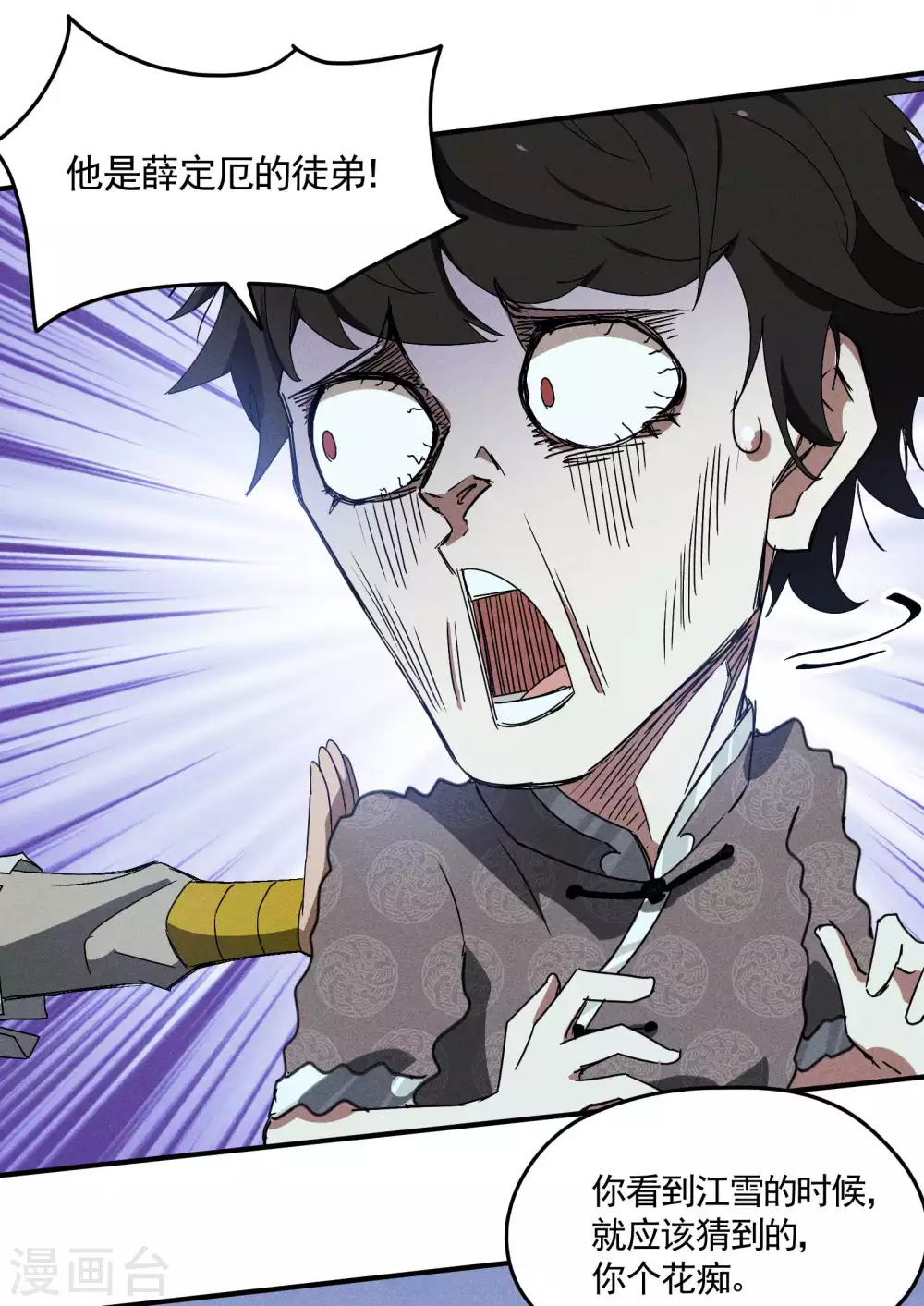 第39话 人生巅峰 第18页