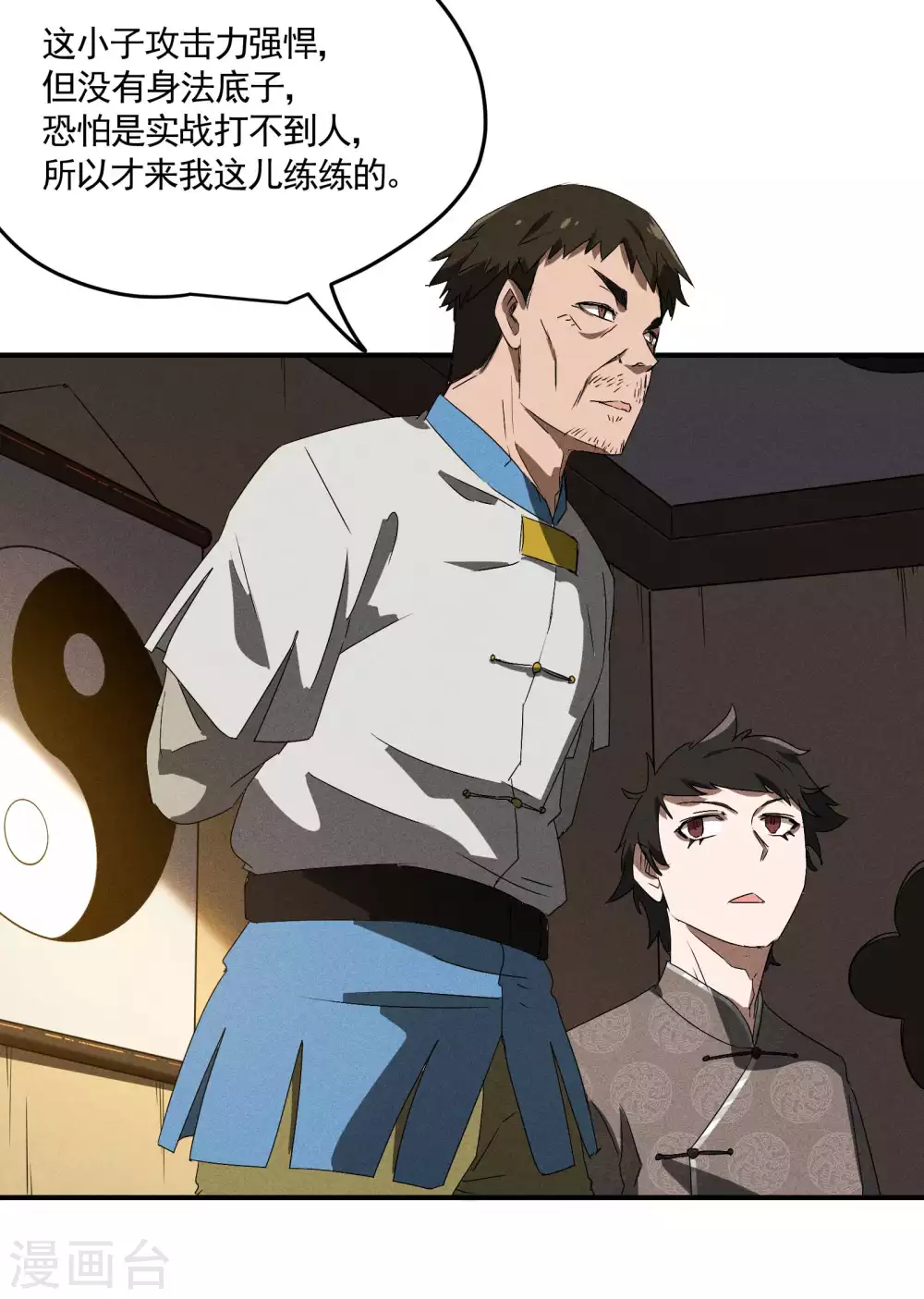 第39话 人生巅峰 第20页
