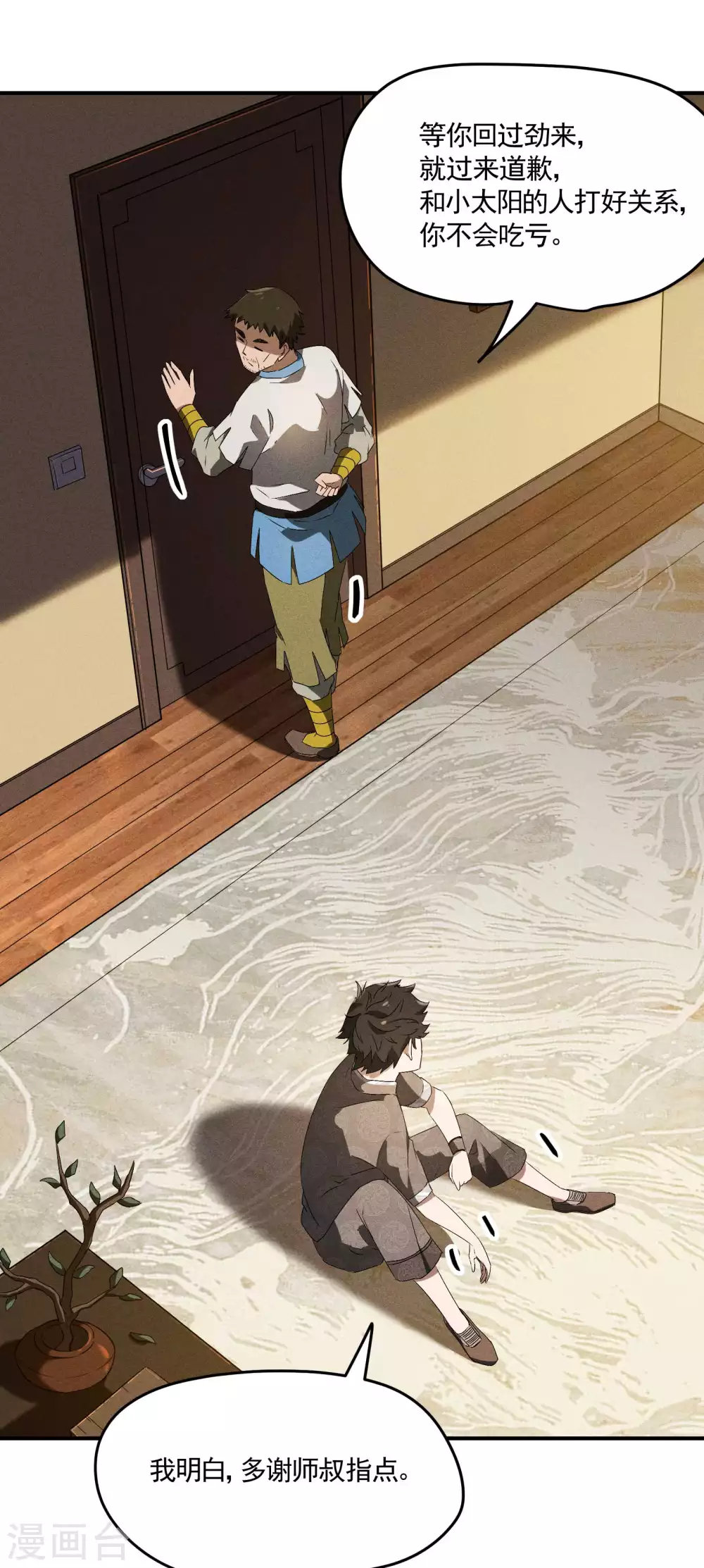 第39话 人生巅峰 第21页