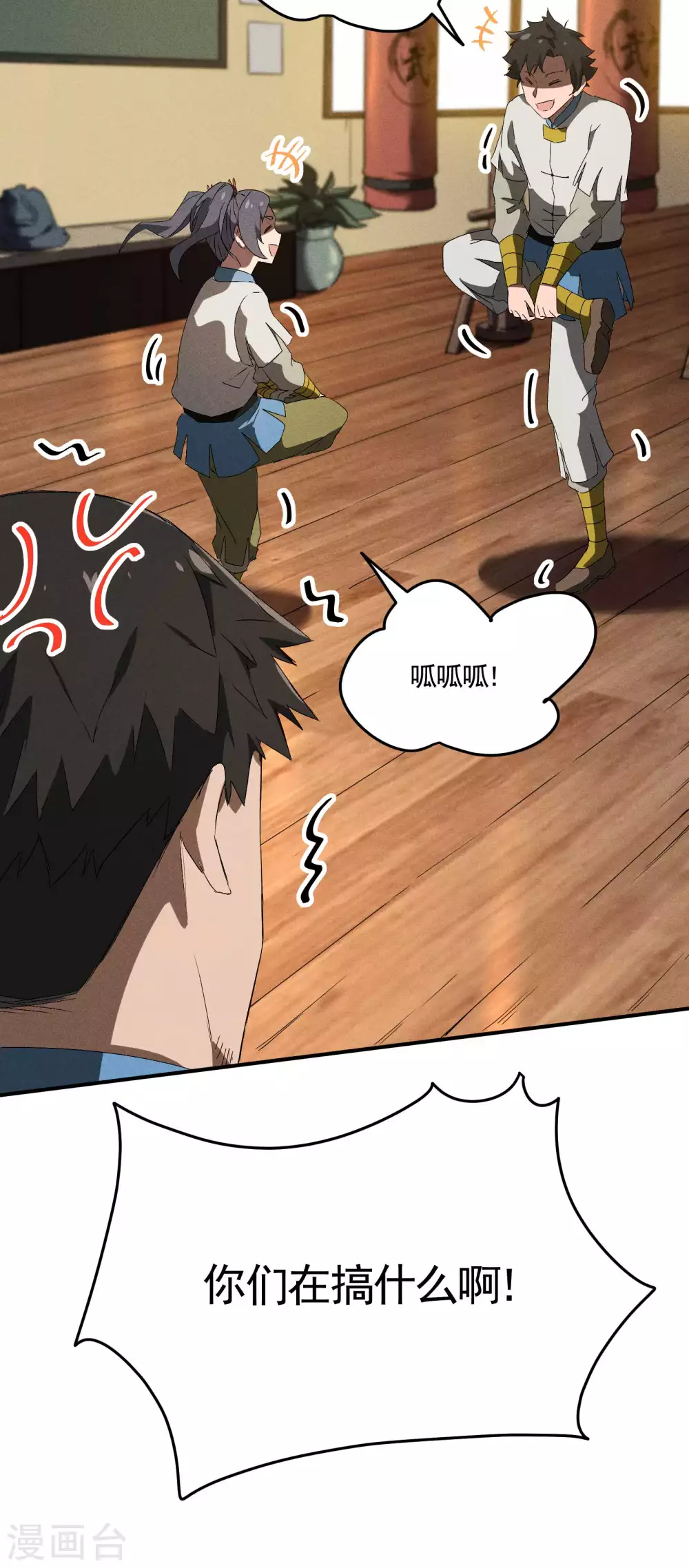 第39话 人生巅峰 第23页