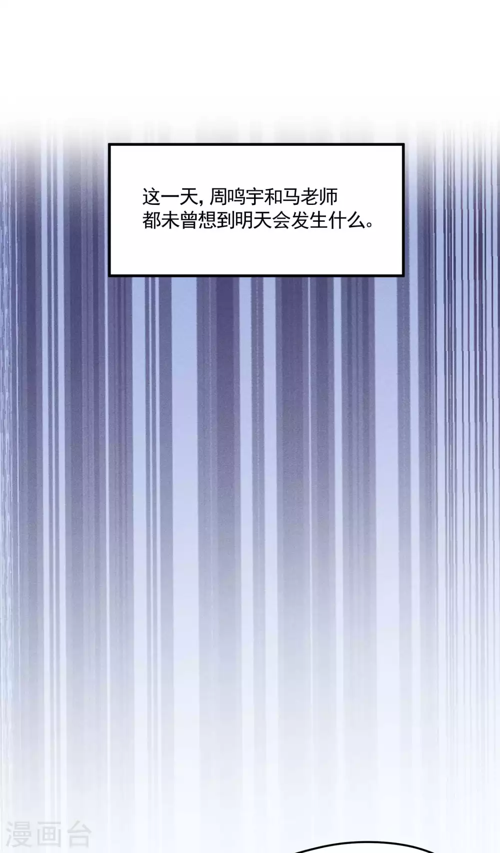 第39话 人生巅峰 第24页