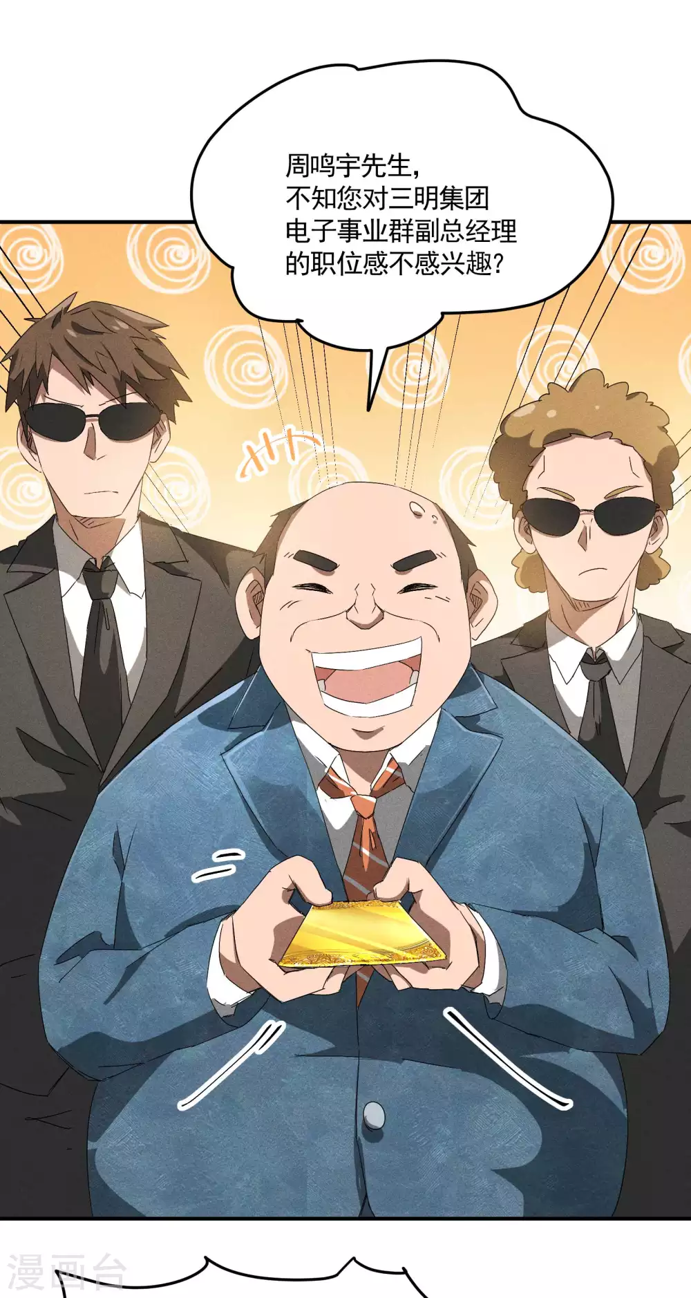 第39话 人生巅峰 第27页