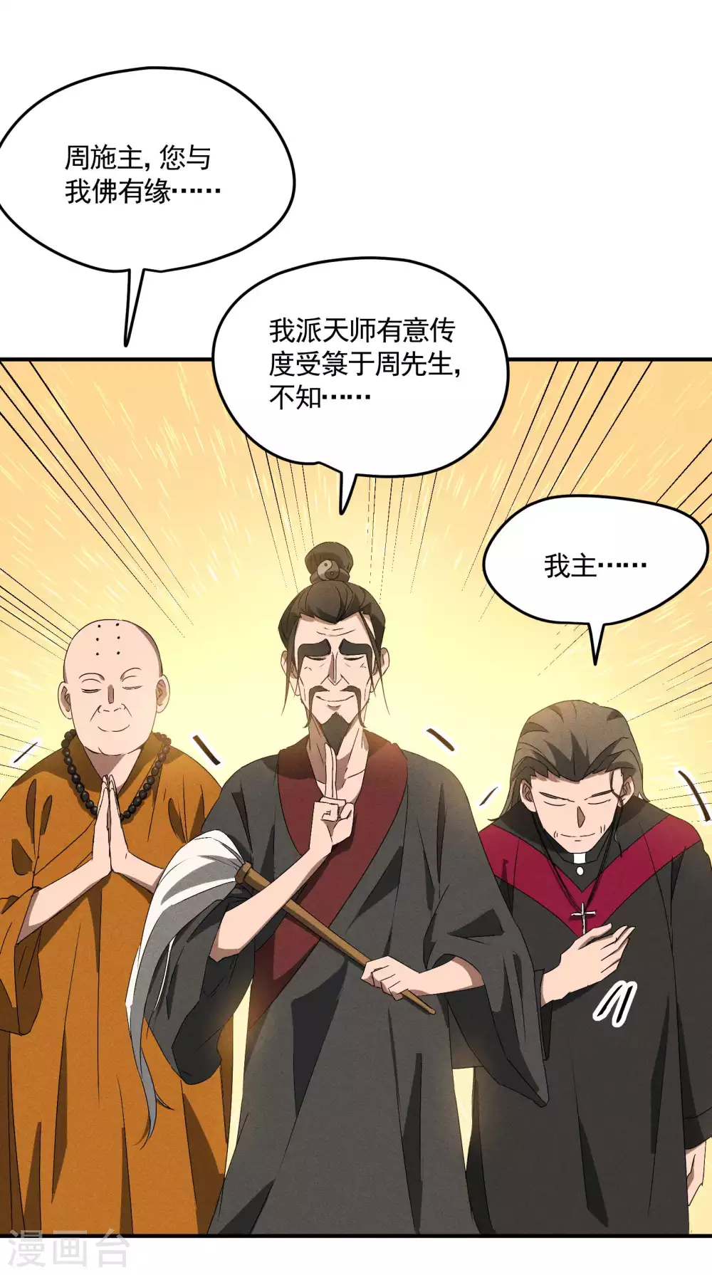 第39话 人生巅峰 第29页