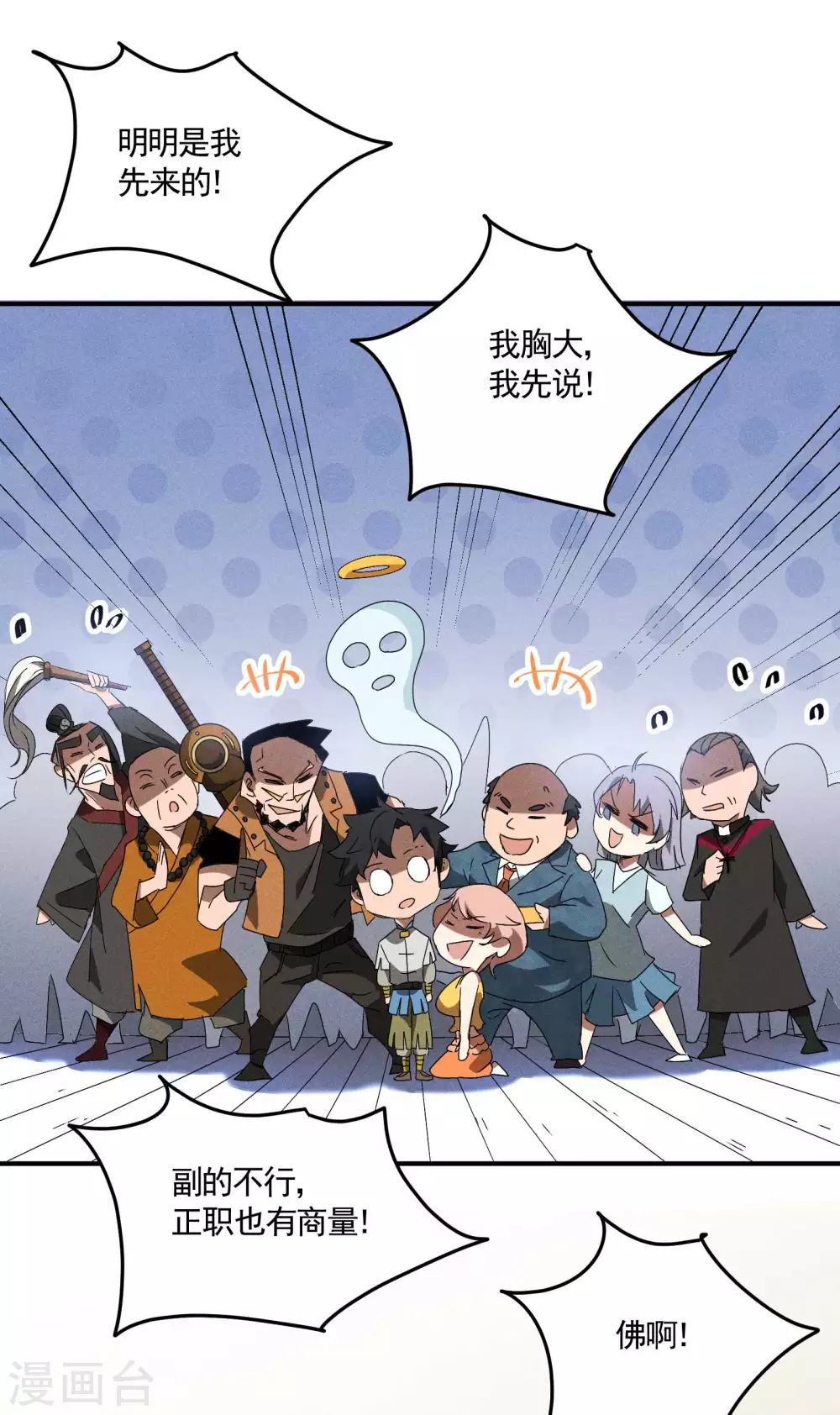 第39话 人生巅峰 第30页