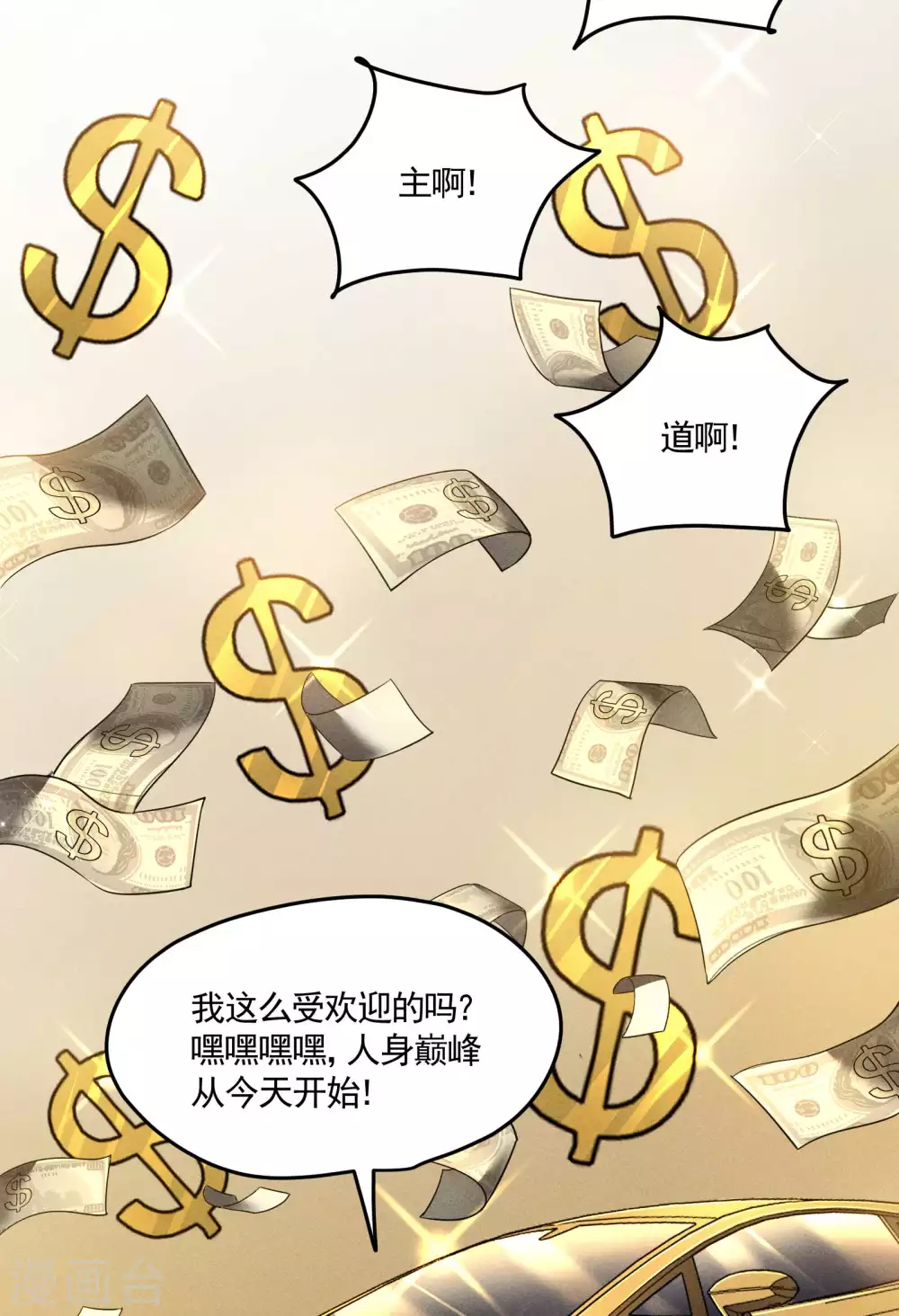 第39话 人生巅峰 第31页
