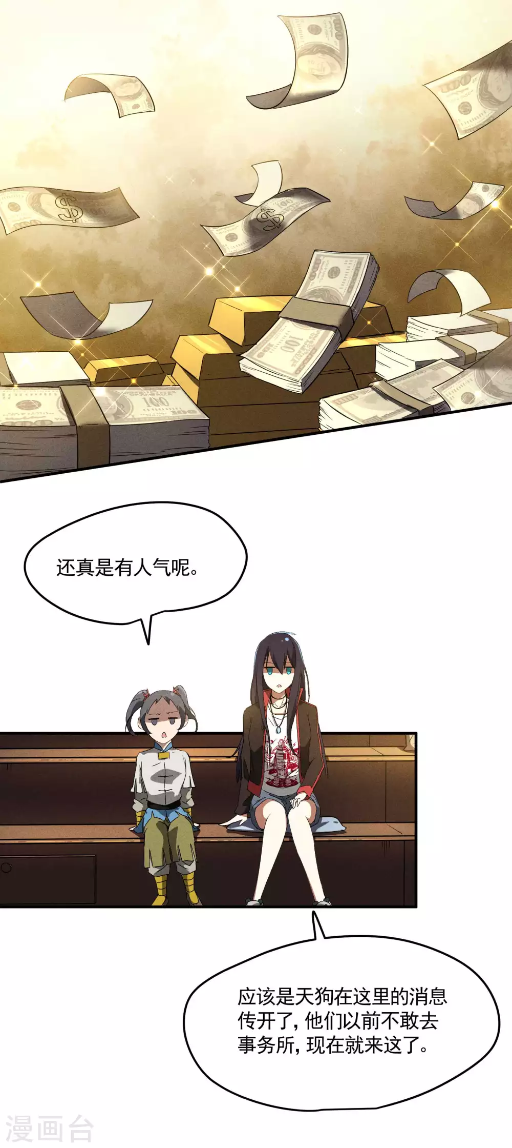 第39话 人生巅峰 第33页