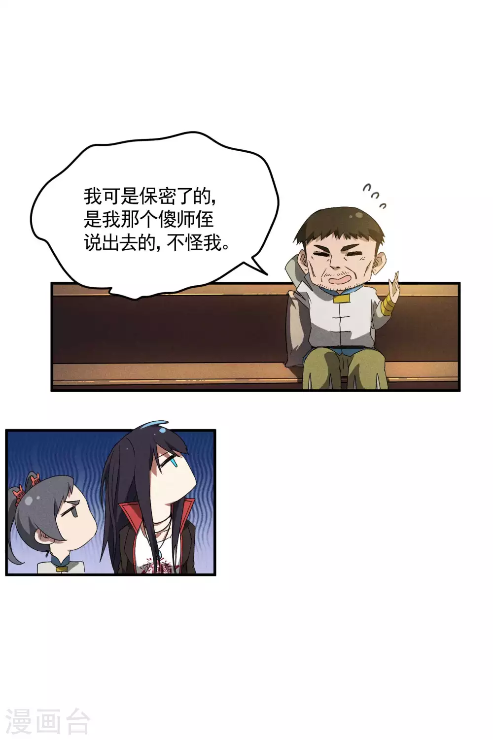 第39话 人生巅峰 第34页