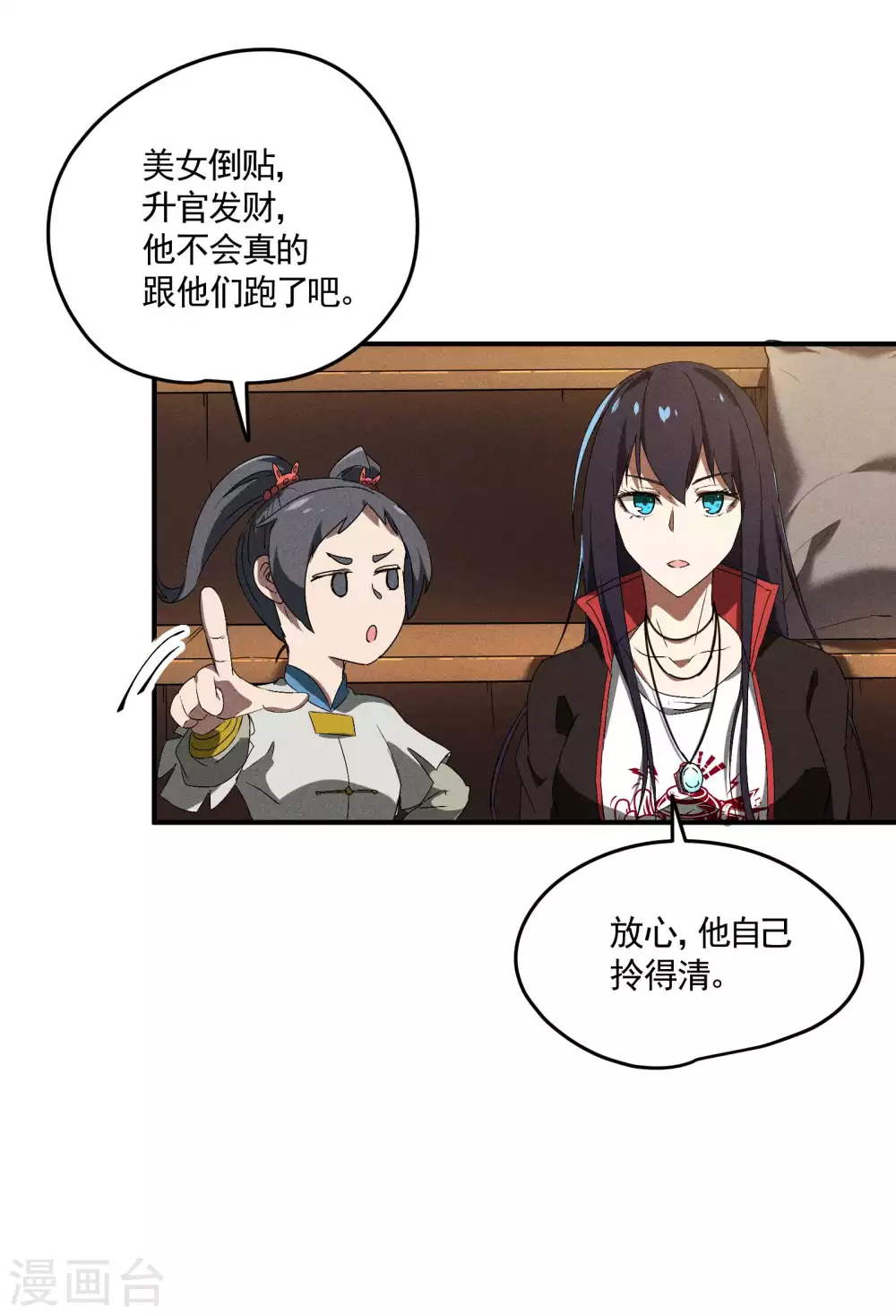 第39话 人生巅峰 第35页