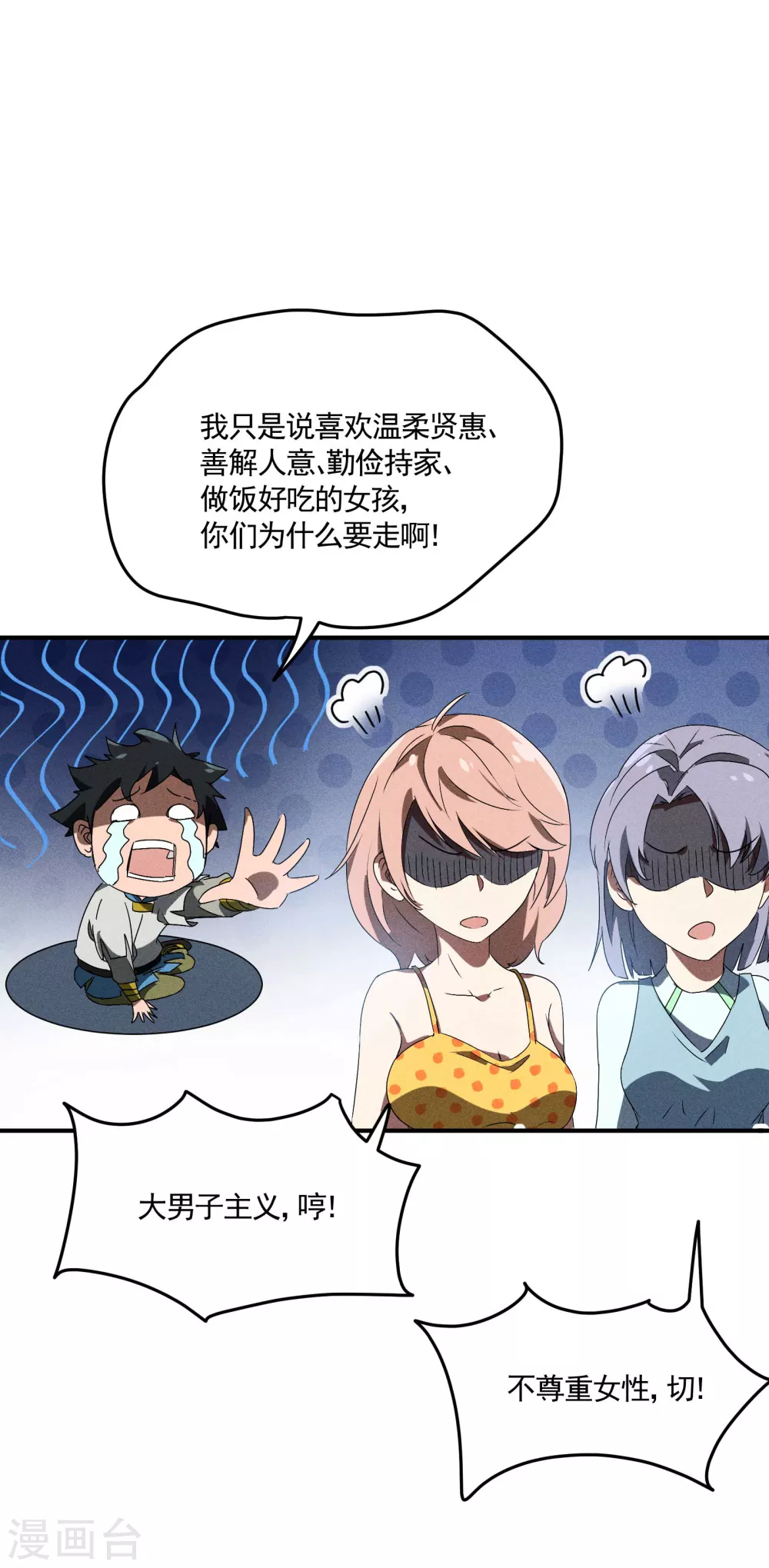 第39话 人生巅峰 第38页
