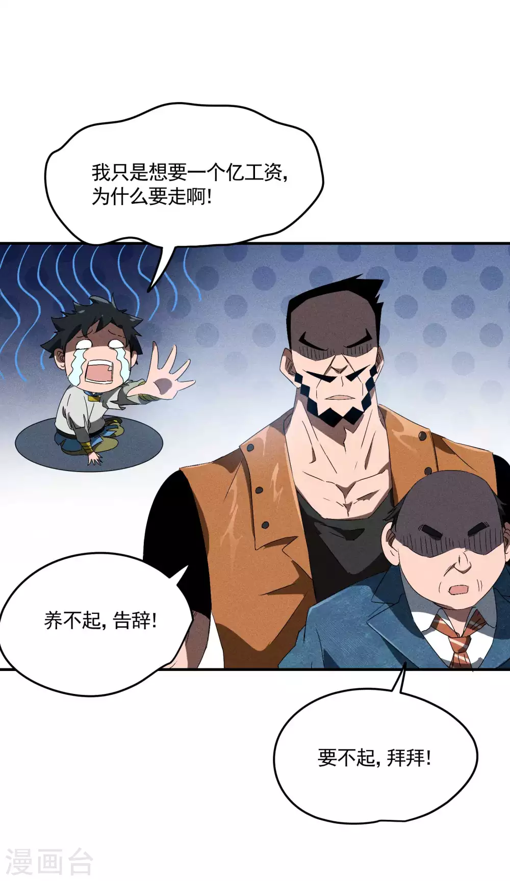 第39话 人生巅峰 第39页