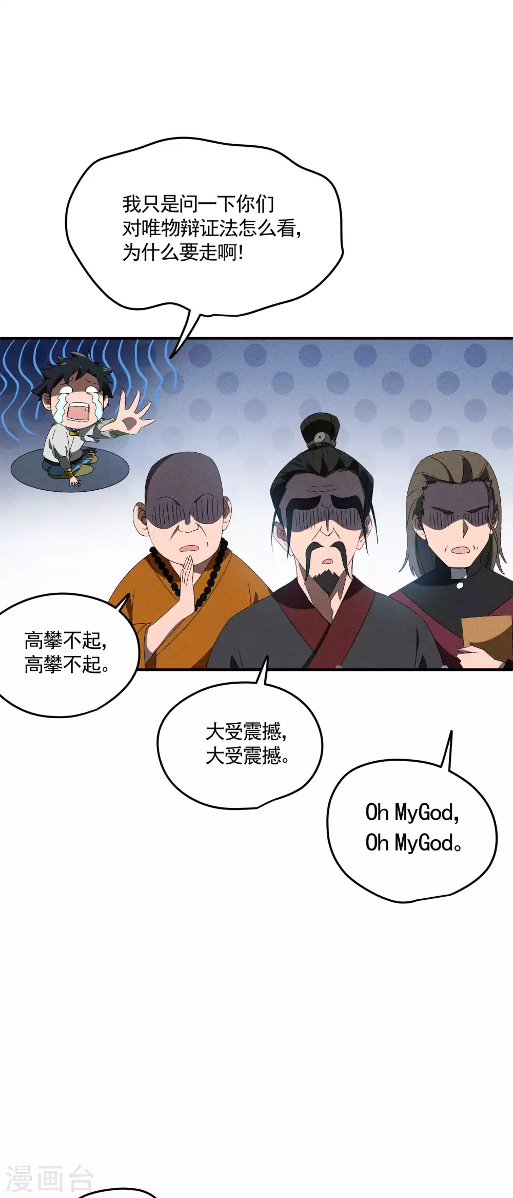 第39话 人生巅峰 第40页