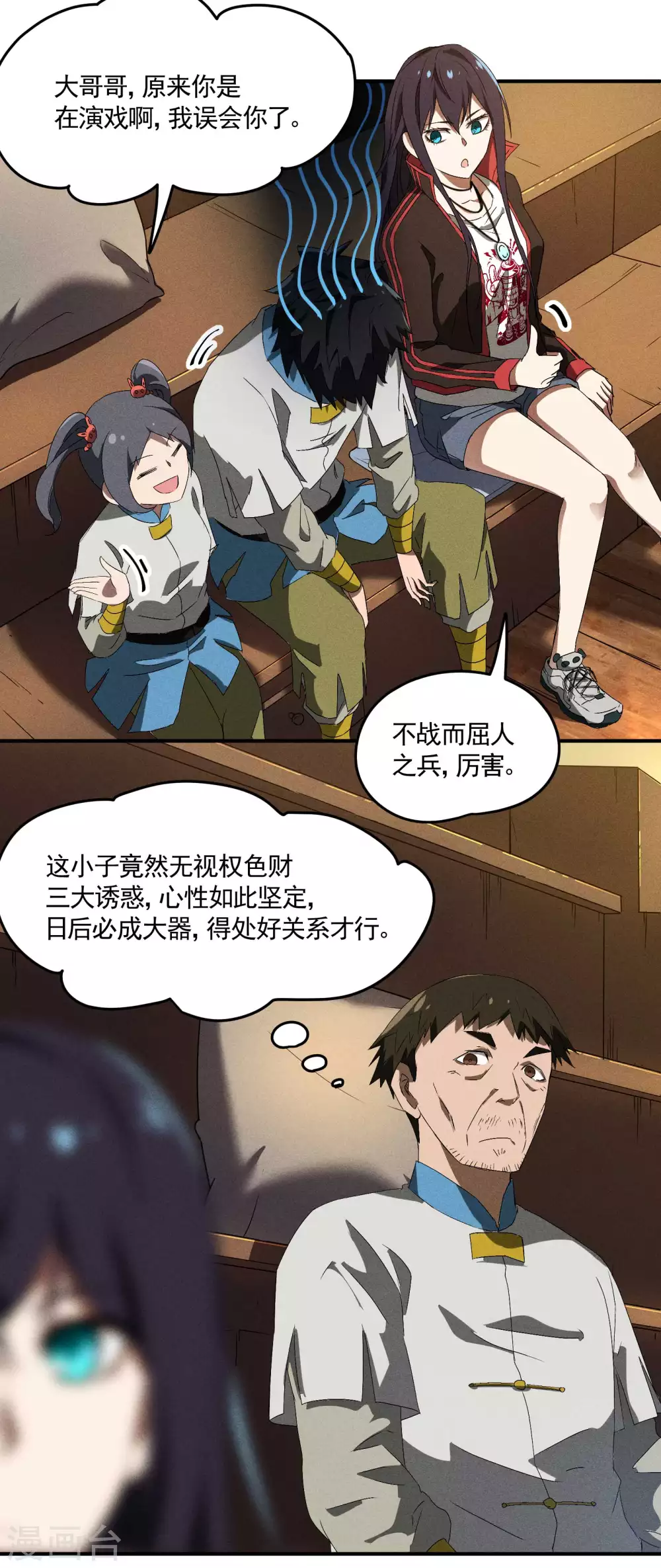 第39话 人生巅峰 第41页