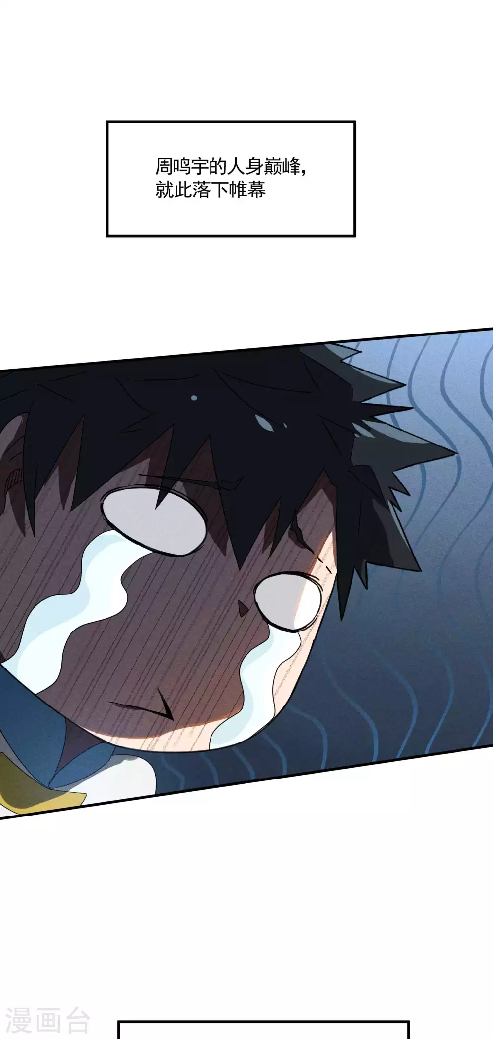 第39话 人生巅峰 第42页