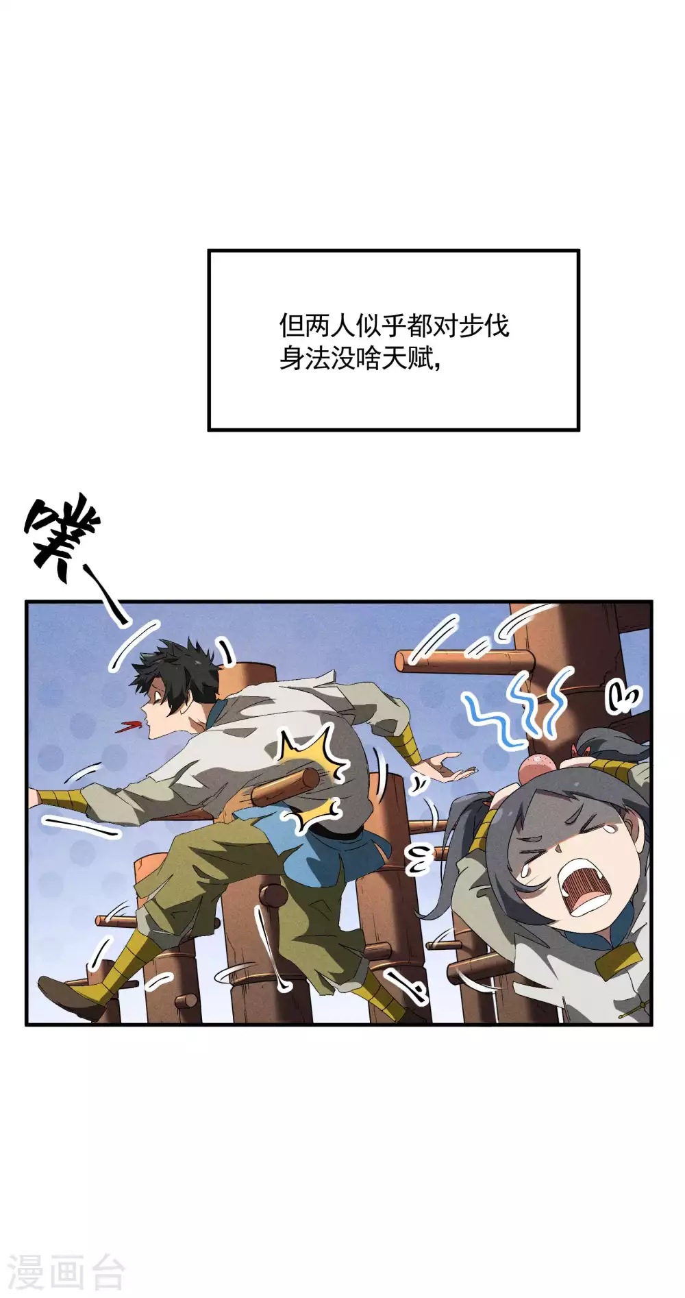 第39话 人生巅峰 第44页