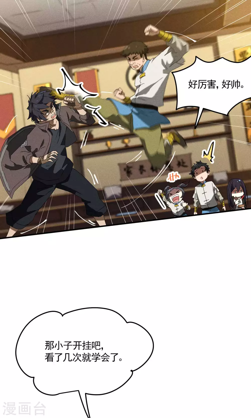 第39话 人生巅峰 第48页