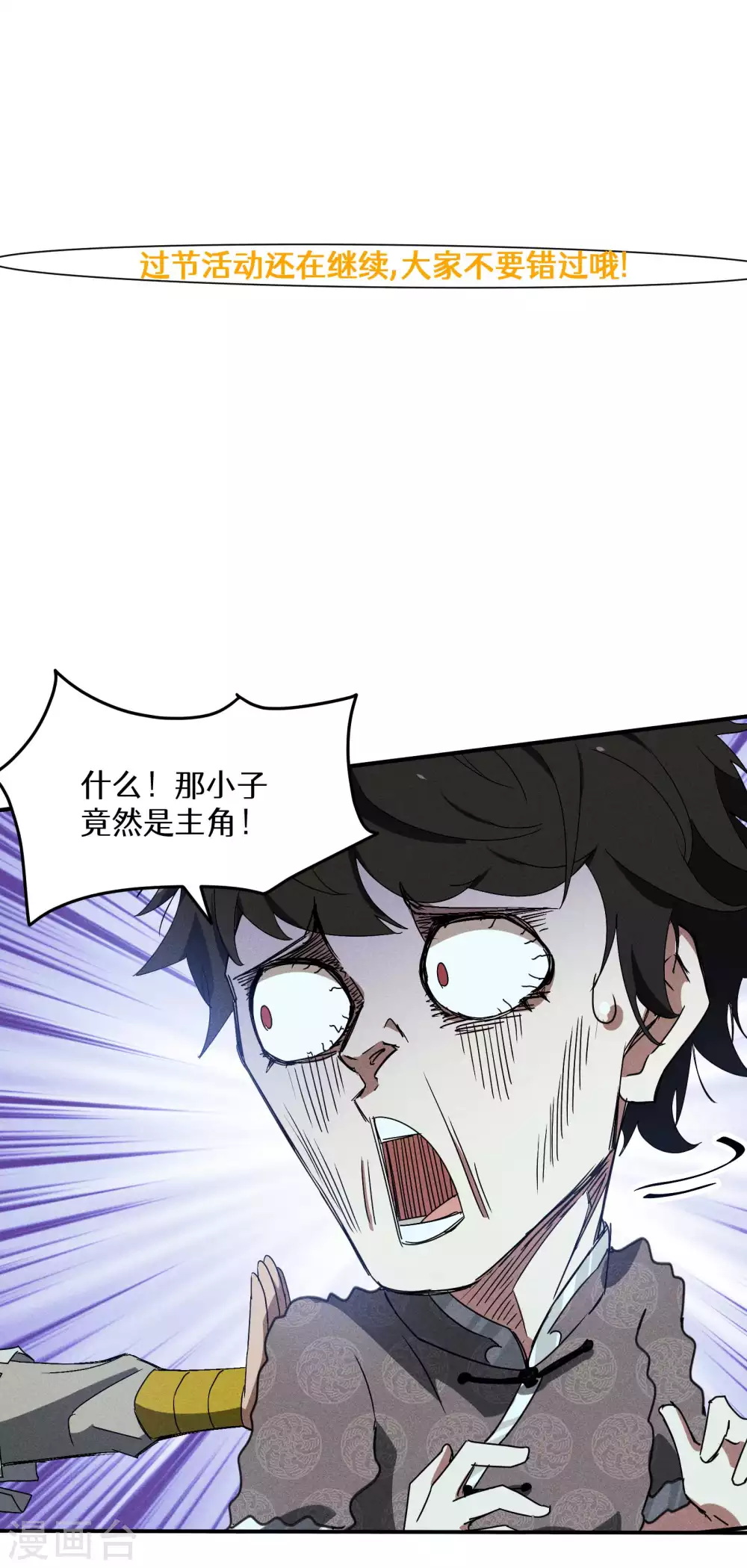 第39话 人生巅峰 第51页