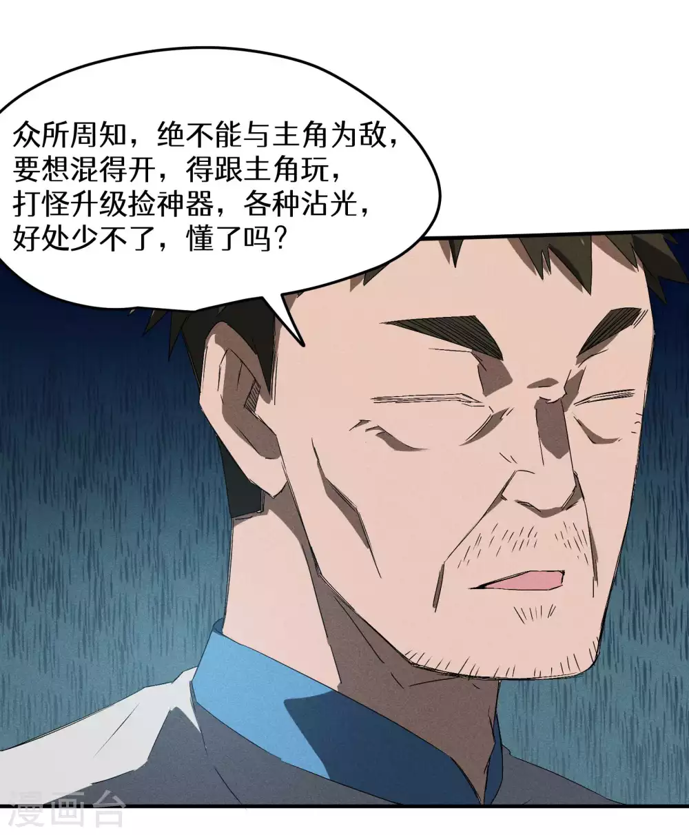 第39话 人生巅峰 第52页