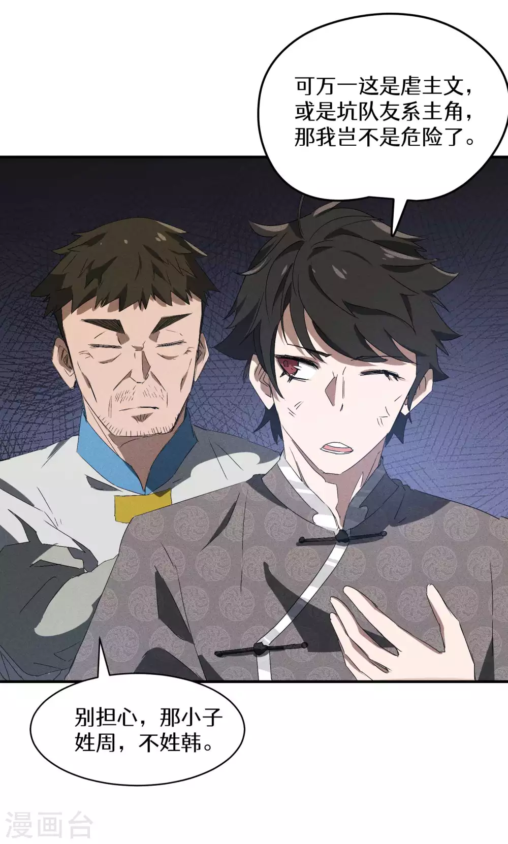 第39话 人生巅峰 第53页