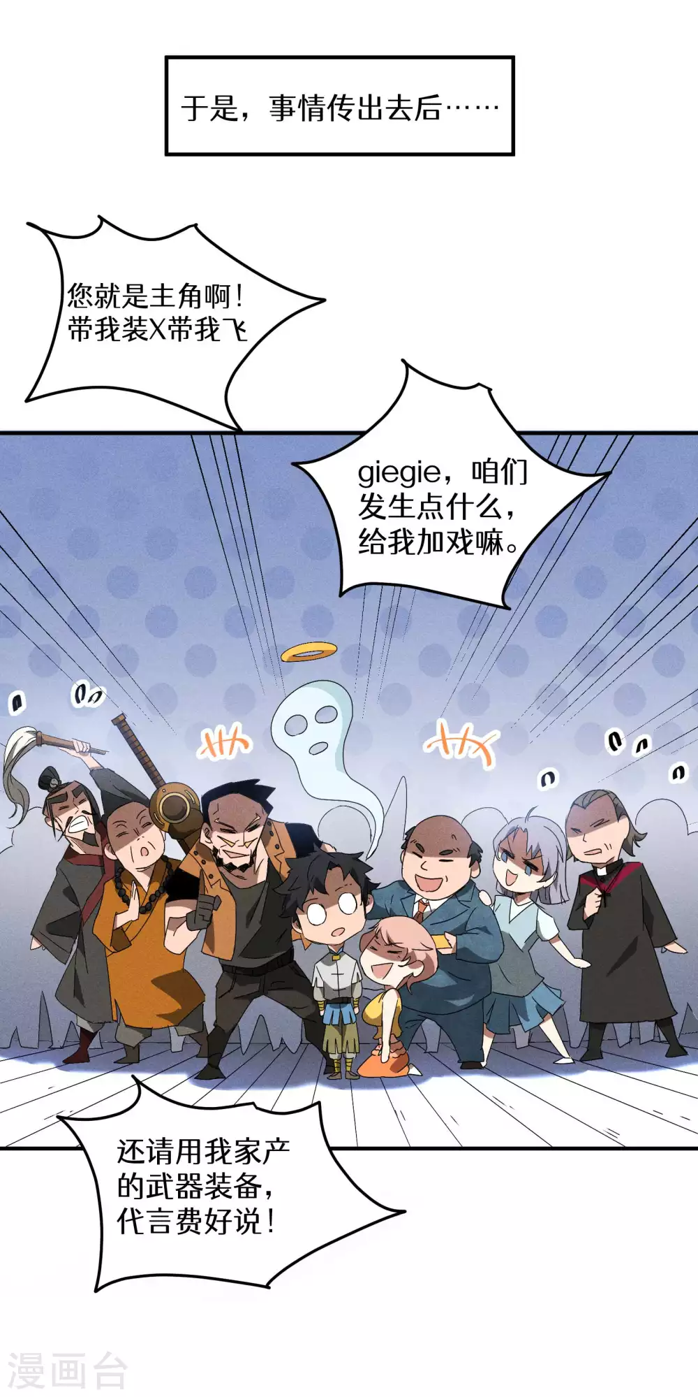 第39话 人生巅峰 第54页