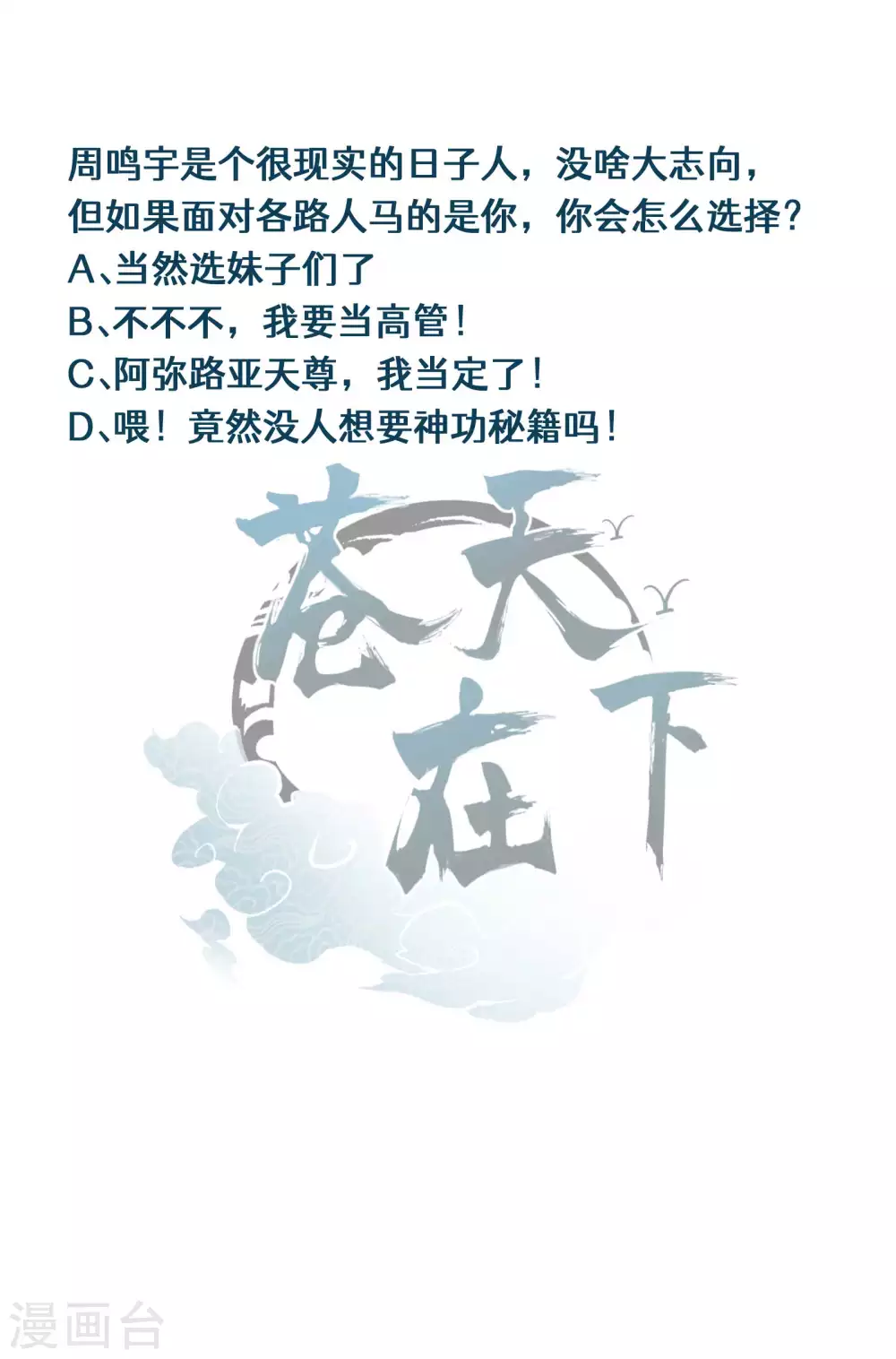 第39话 人生巅峰 第56页