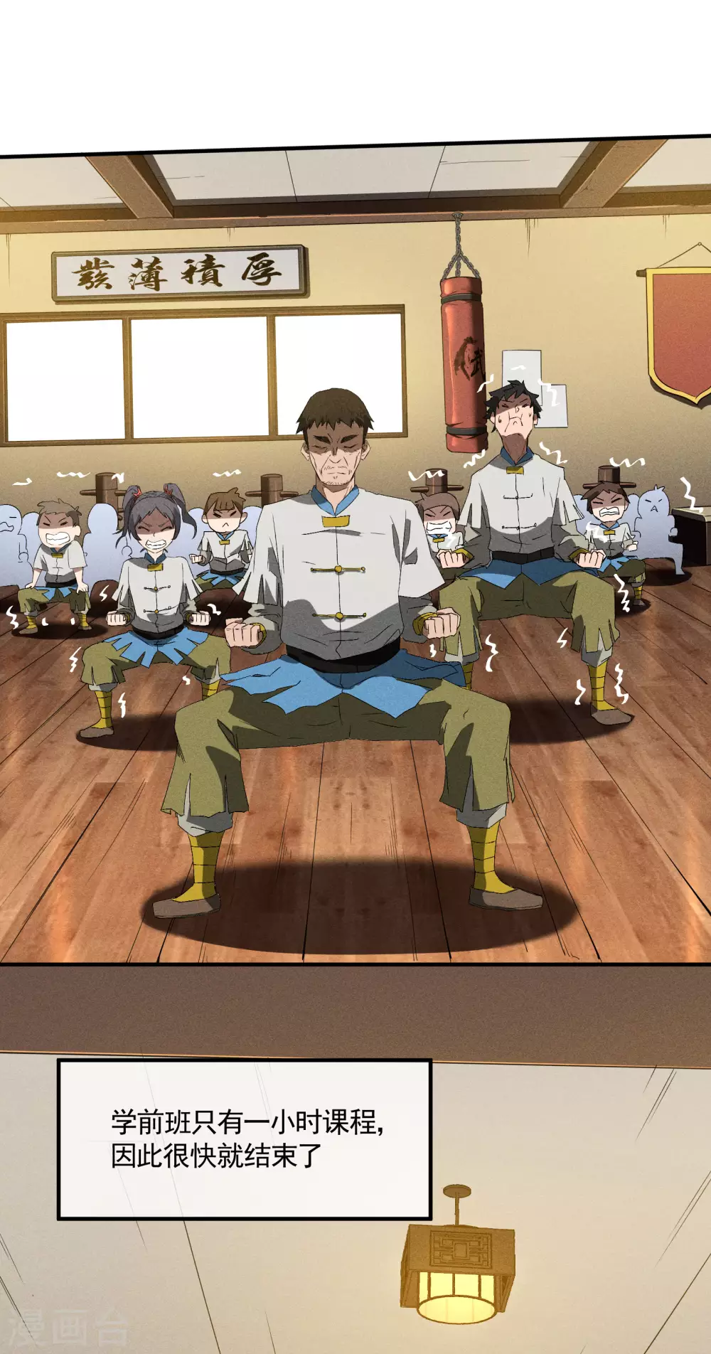 第38话 身法训练 第3页
