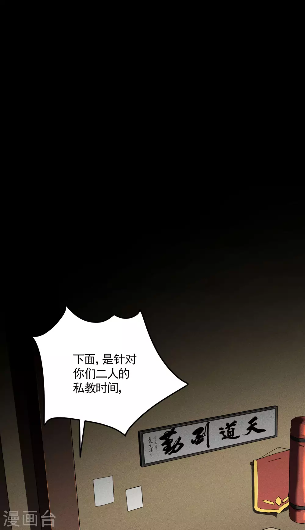 第38话 身法训练 第5页