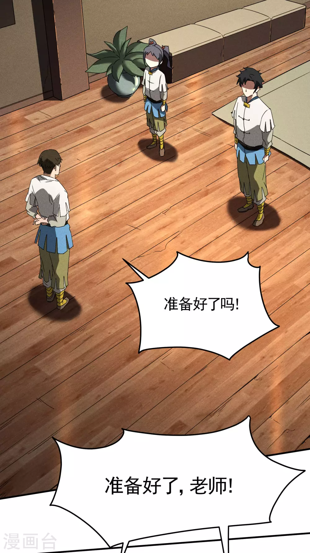 第38话 身法训练 第6页