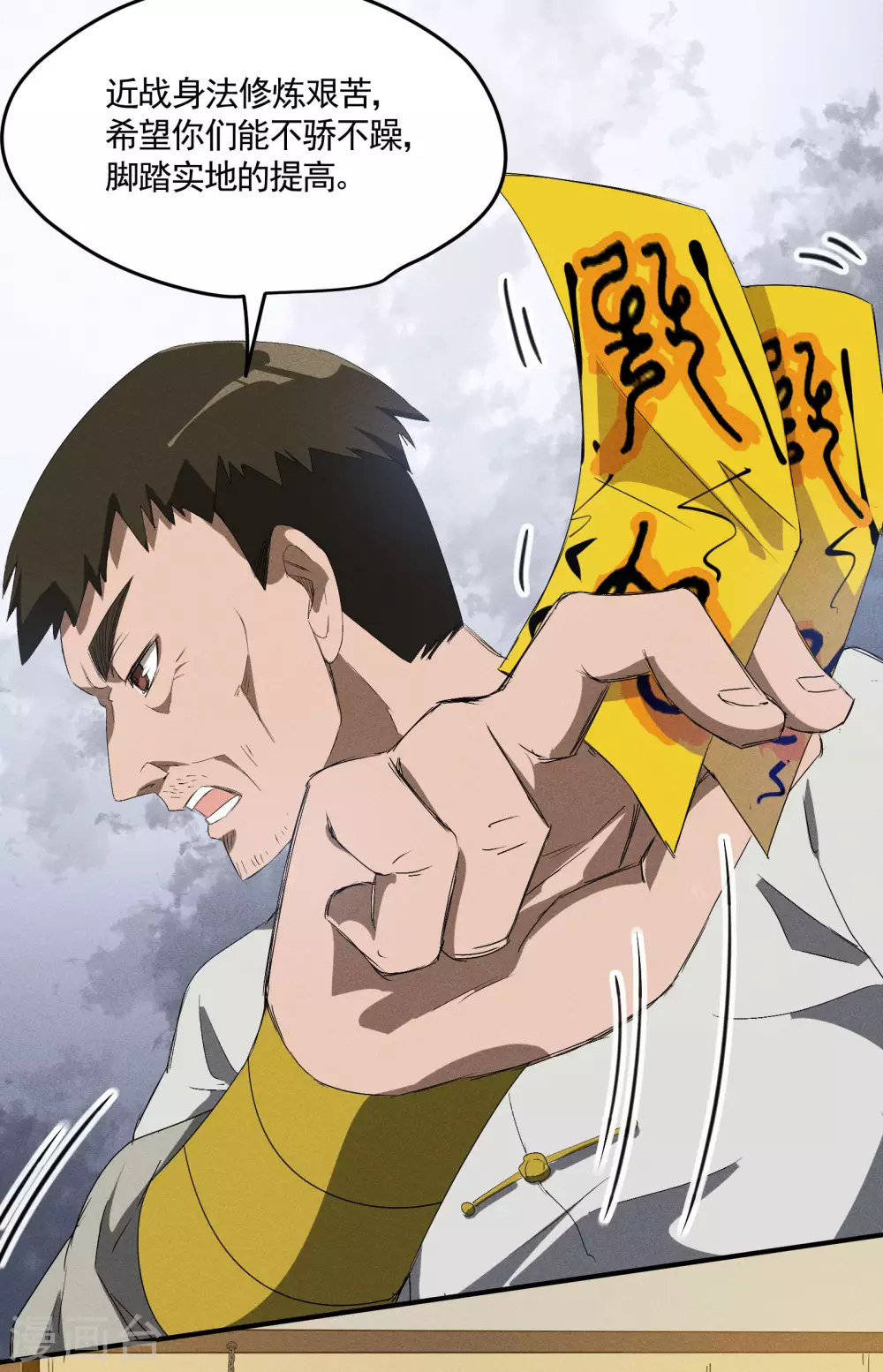 第38话 身法训练 第8页