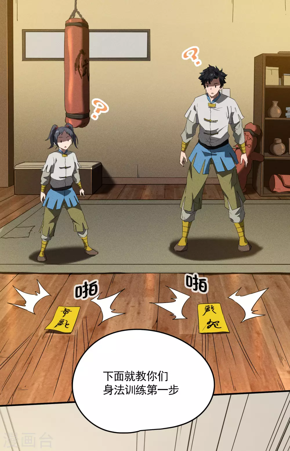 第38话 身法训练 第9页