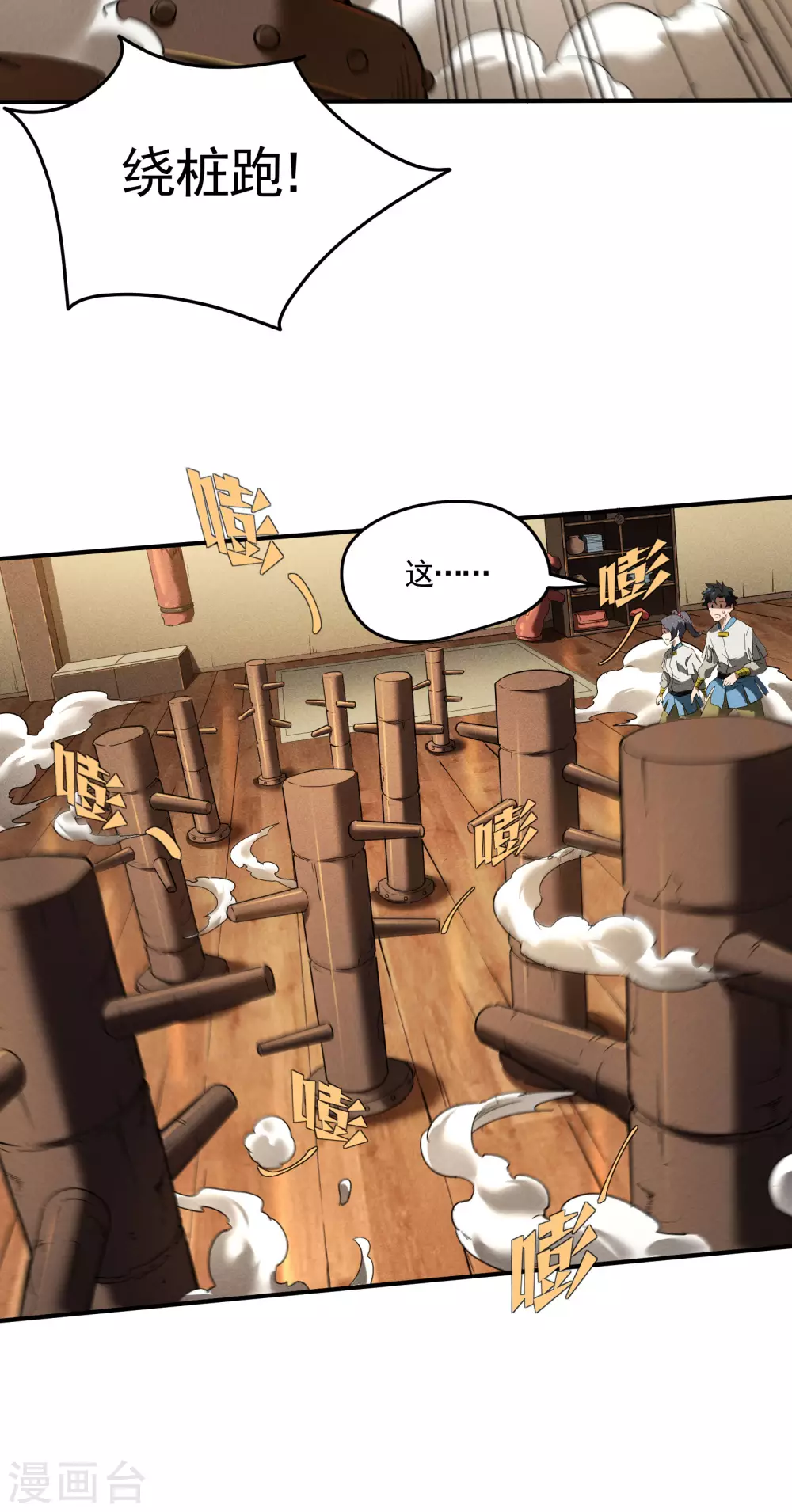 第38话 身法训练 第11页