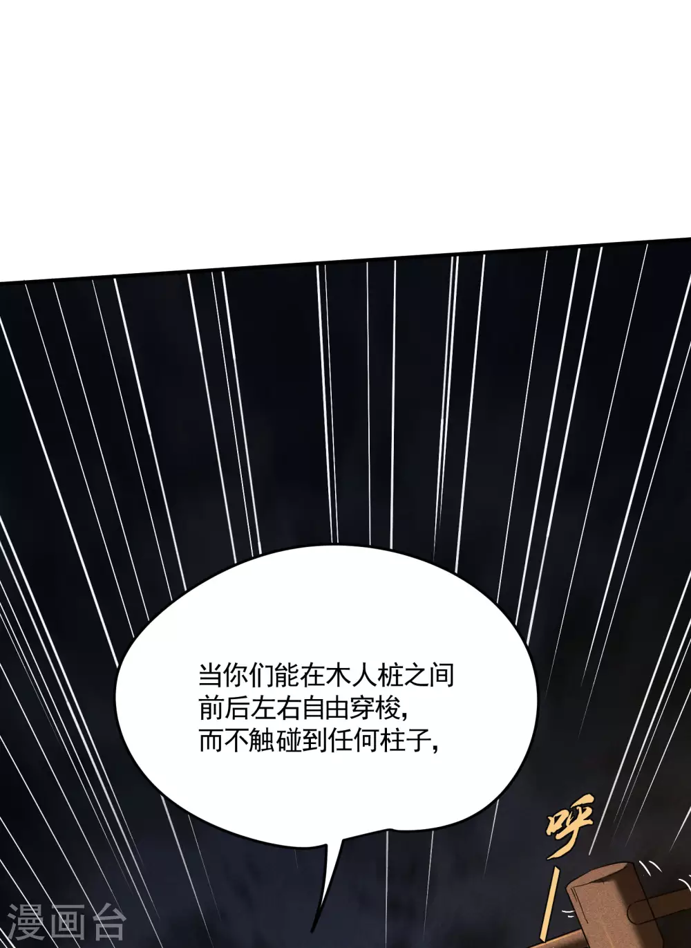 第38话 身法训练 第12页