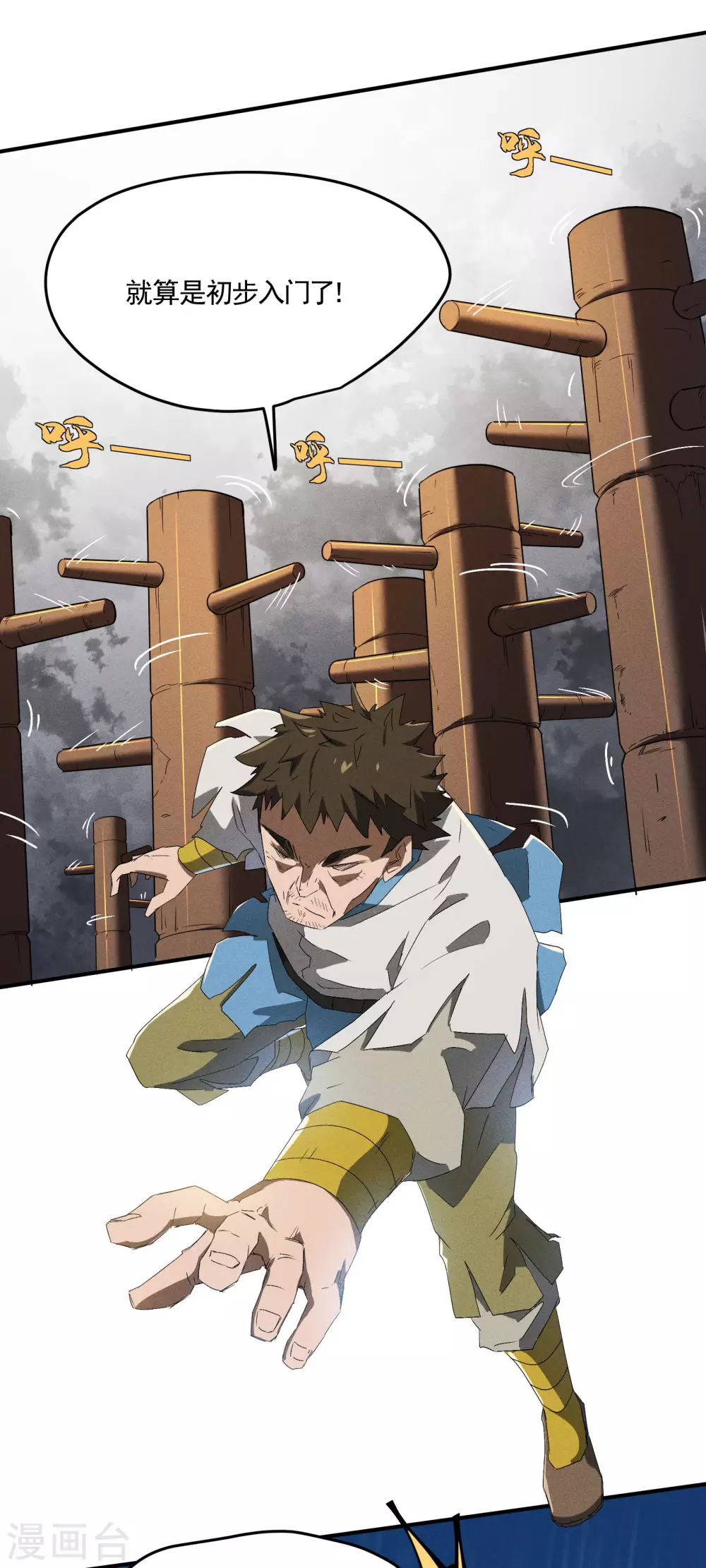第38话 身法训练 第14页