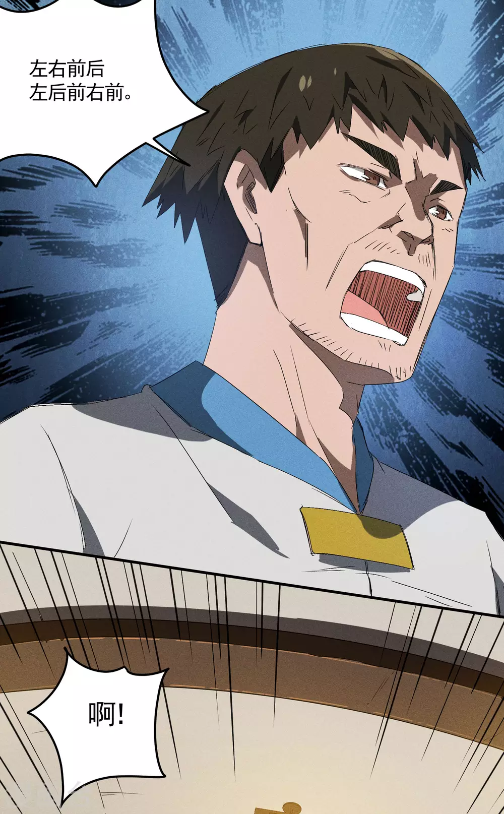 第38话 身法训练 第18页