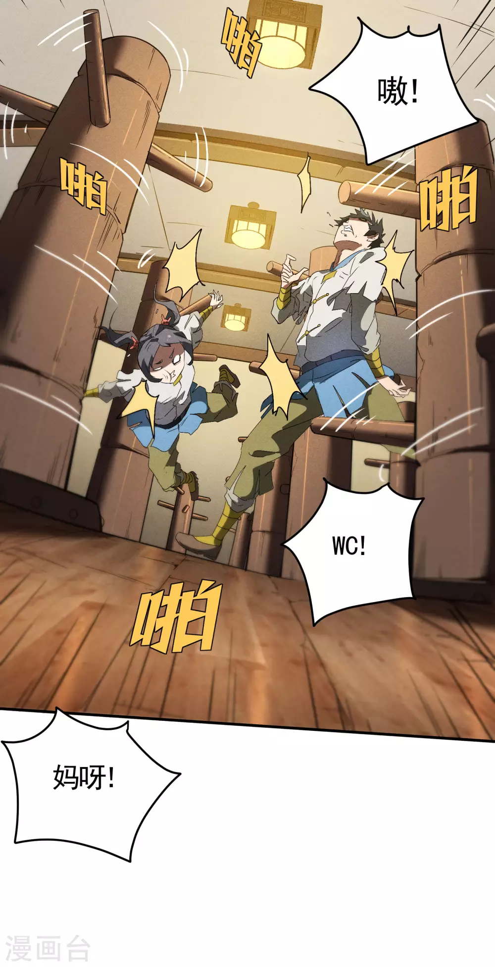 第38话 身法训练 第19页