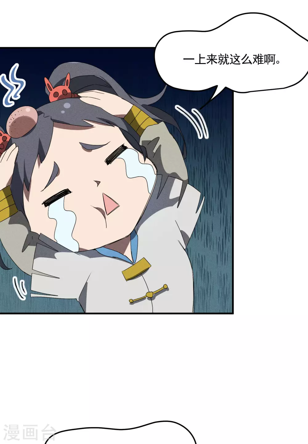 第38话 身法训练 第20页