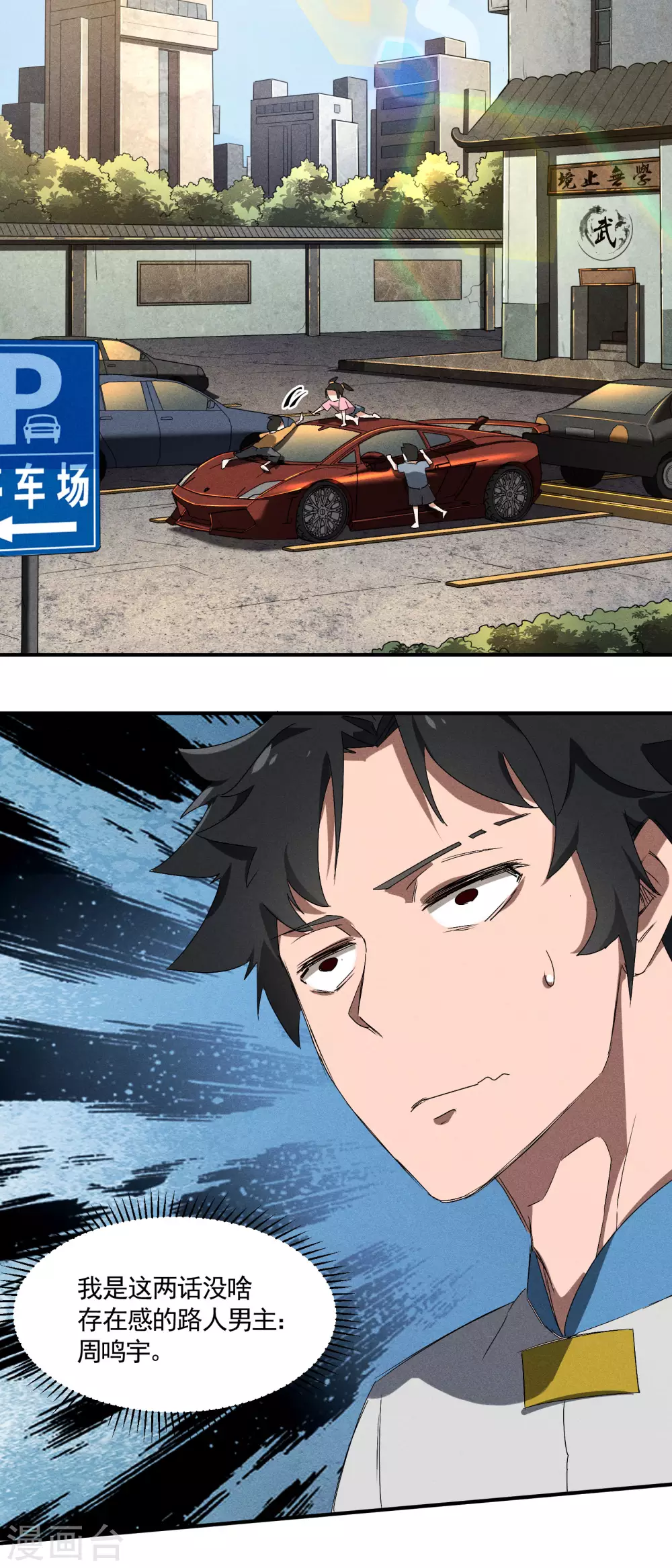 第38话 身法训练 第30页