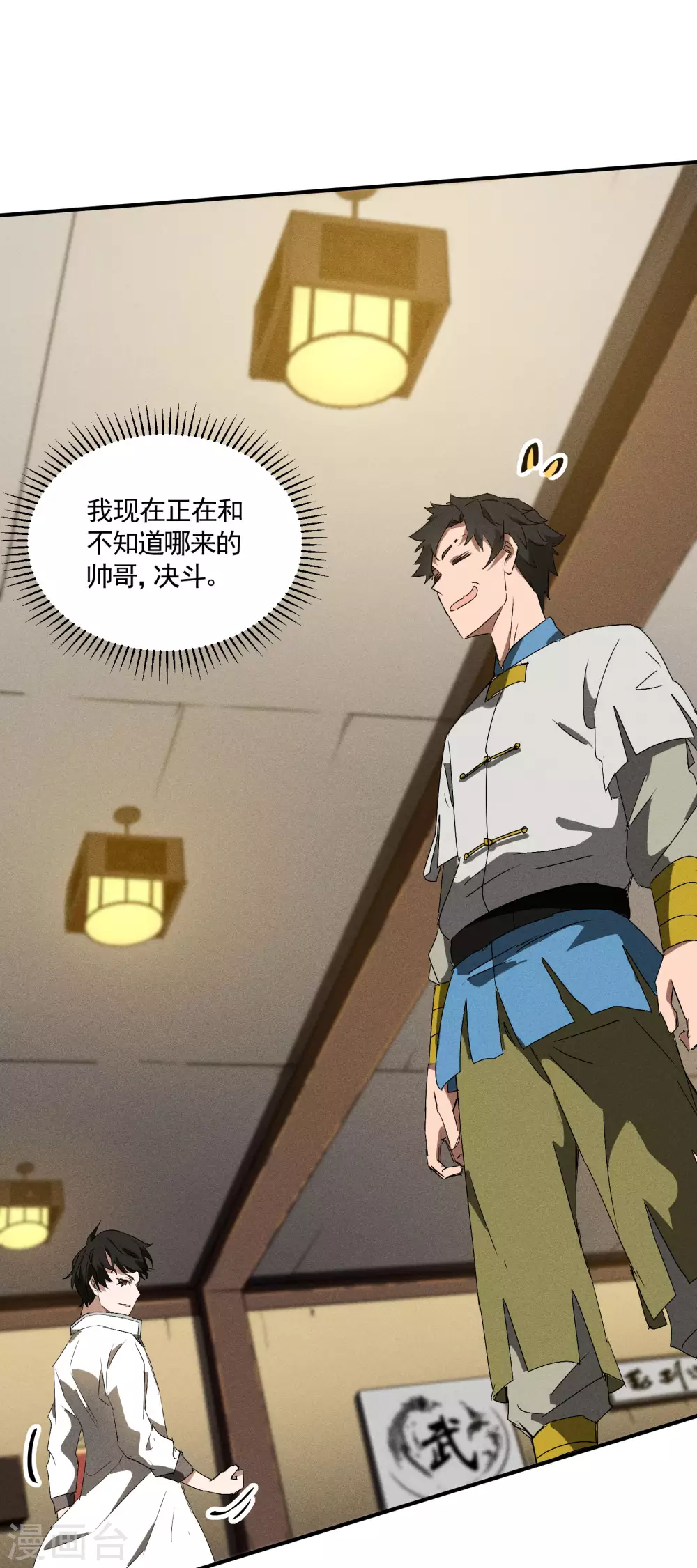 第38话 身法训练 第31页