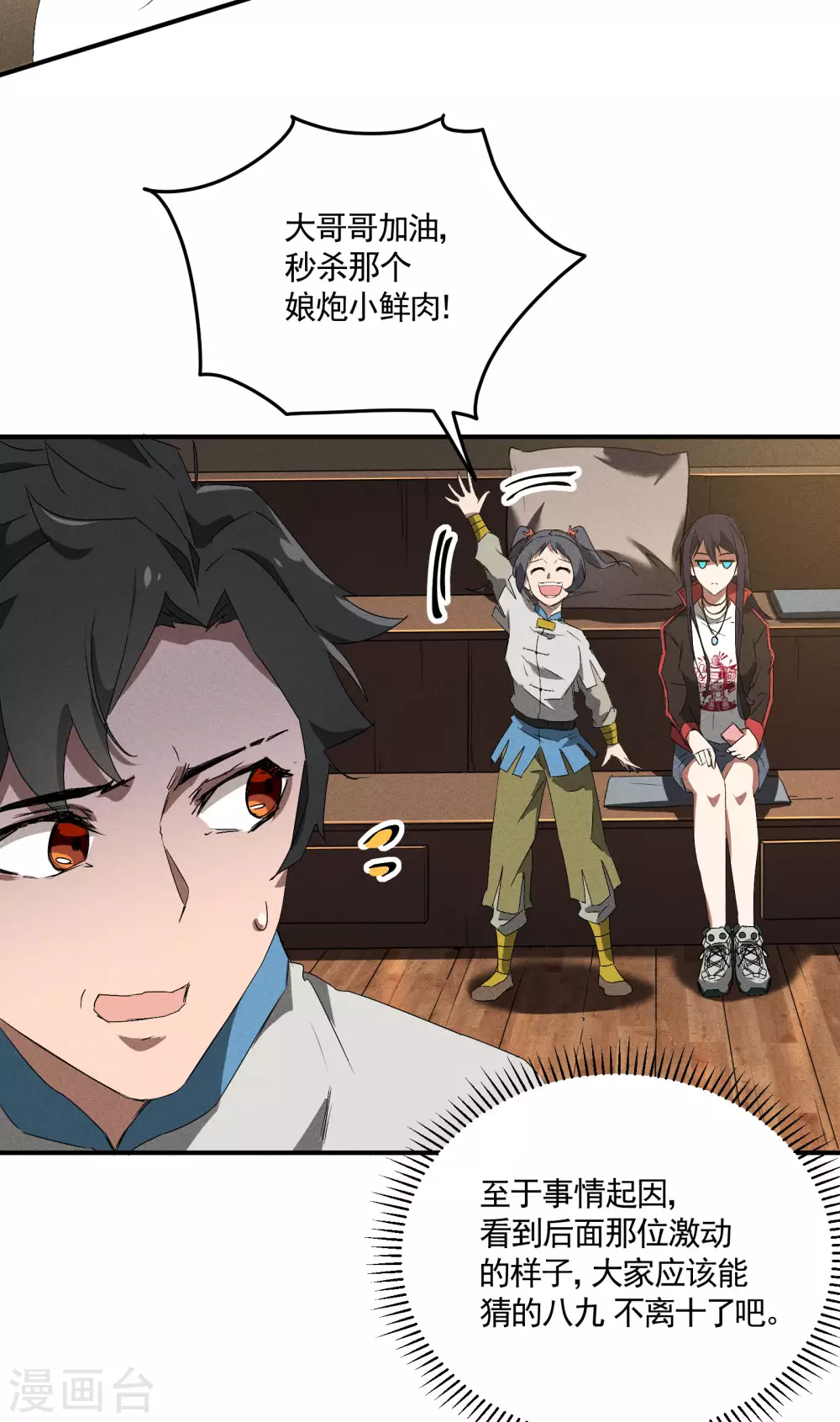 第38话 身法训练 第32页