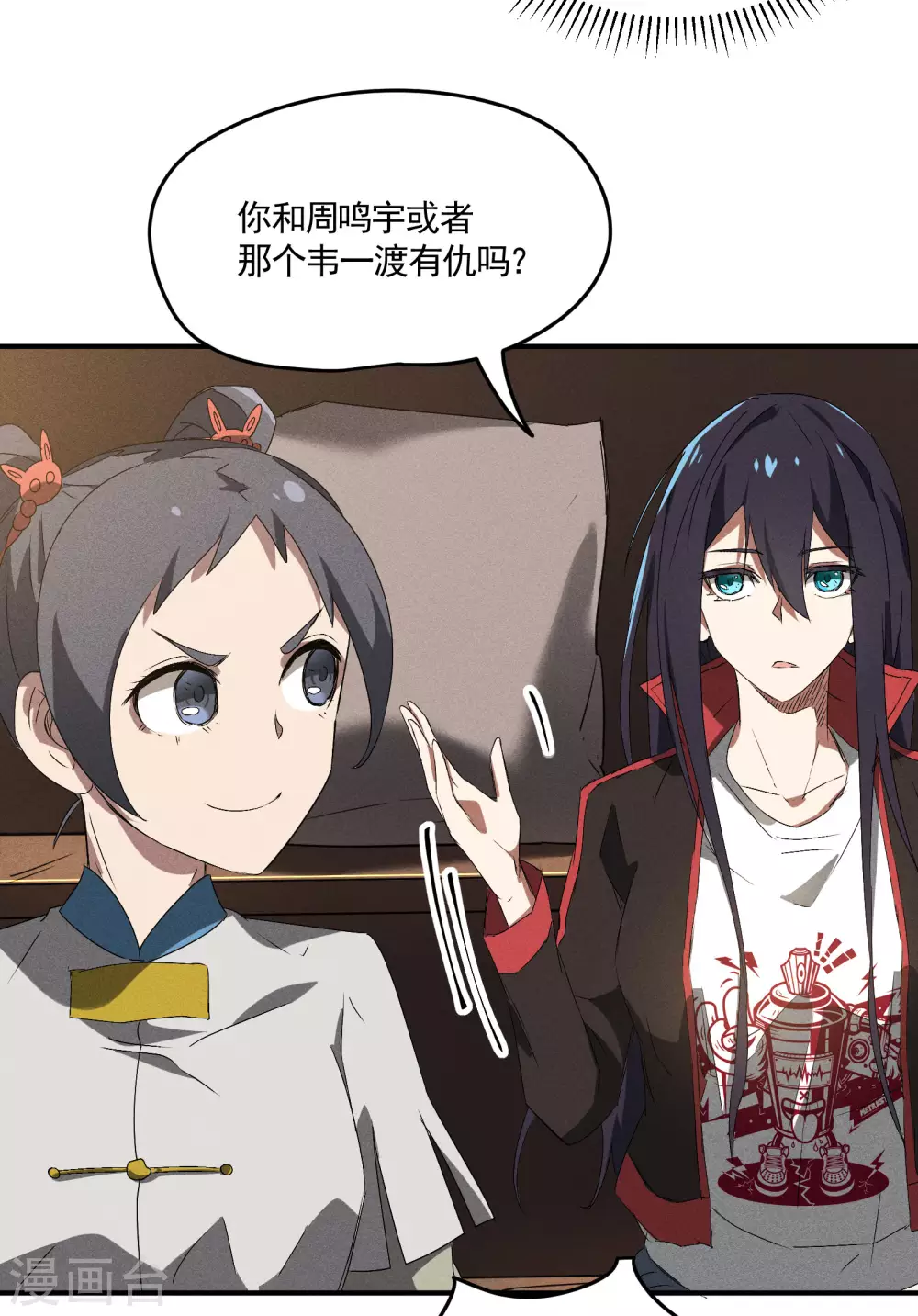 第38话 身法训练 第33页