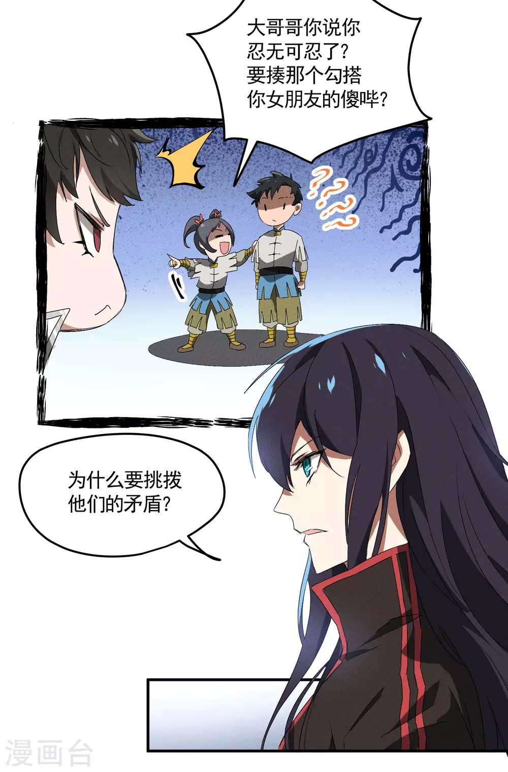 第38话 身法训练 第34页