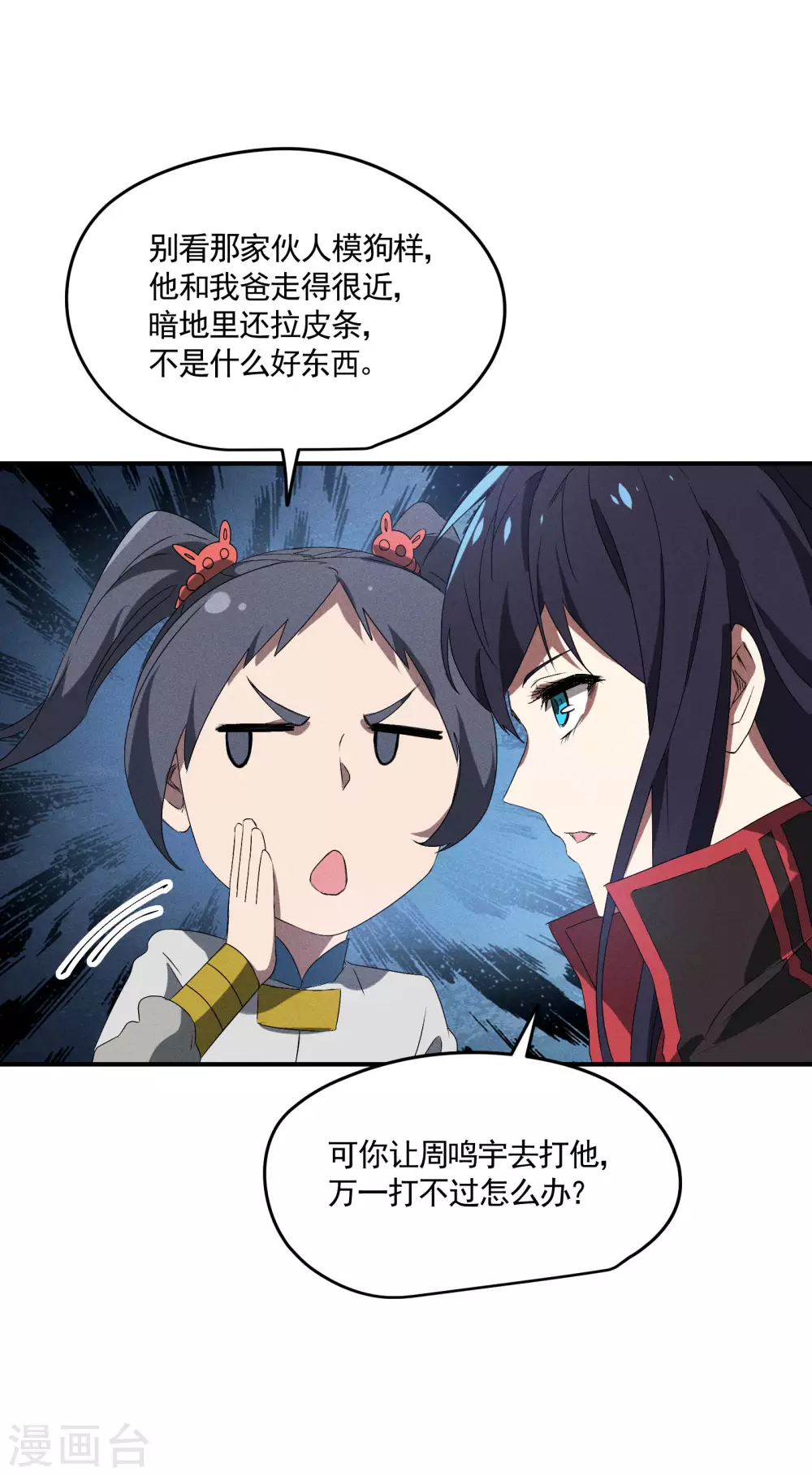 第38话 身法训练 第35页