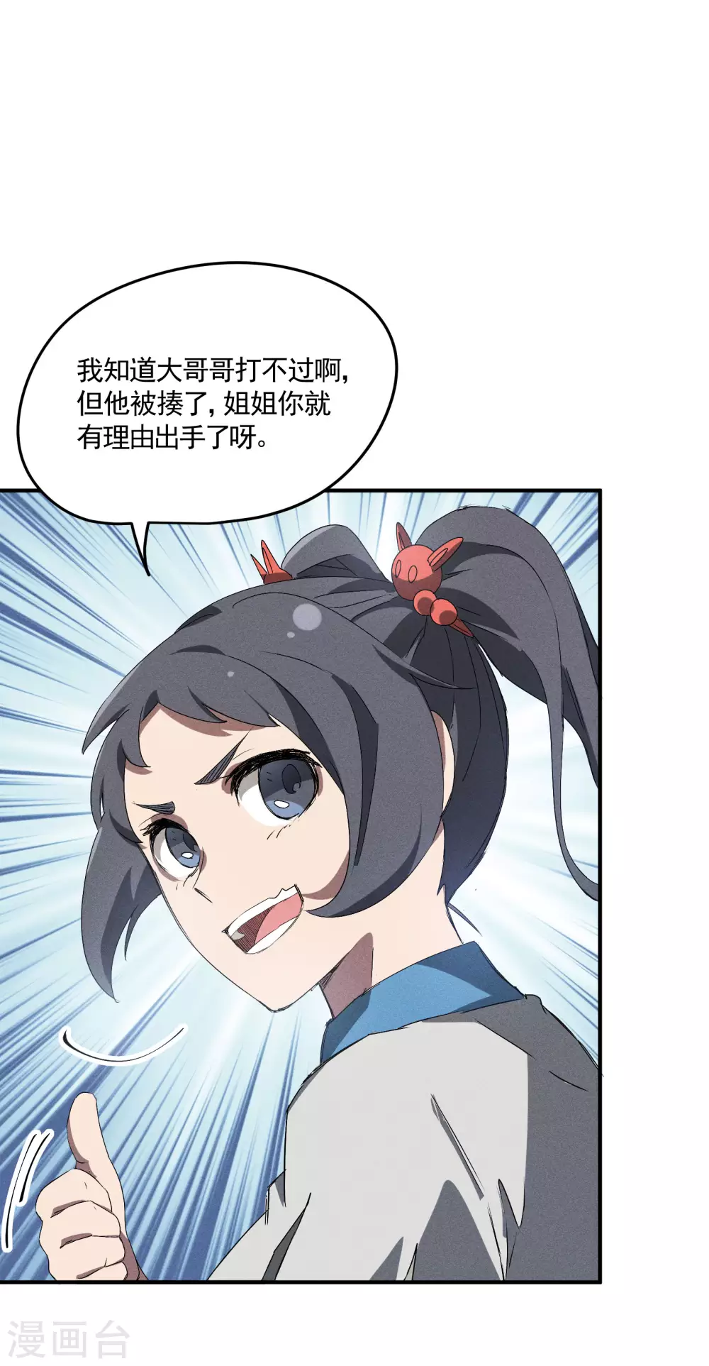 第38话 身法训练 第36页