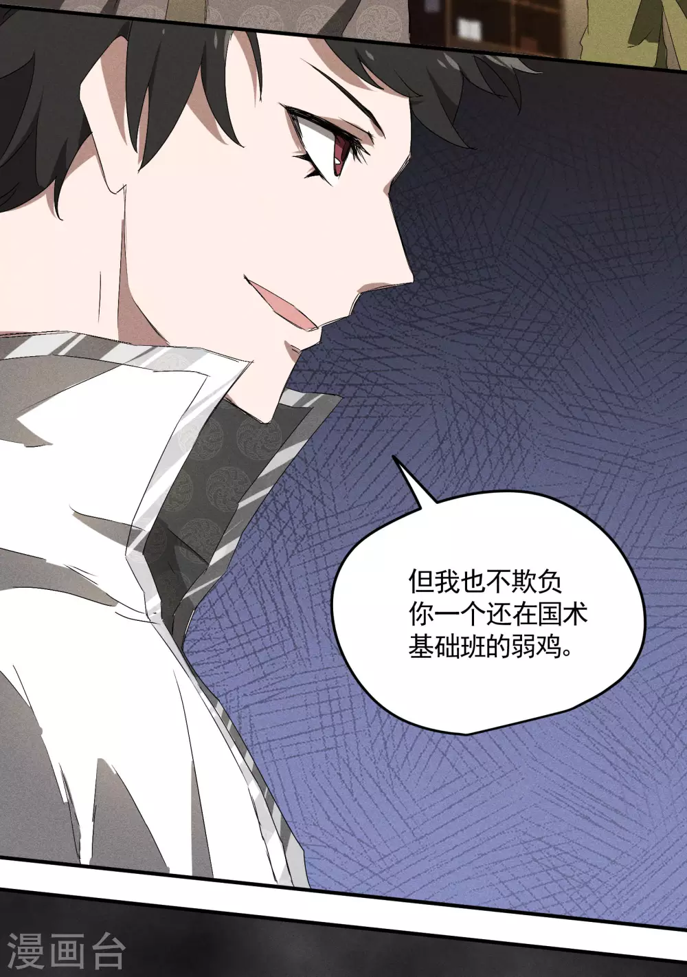 第38话 身法训练 第39页