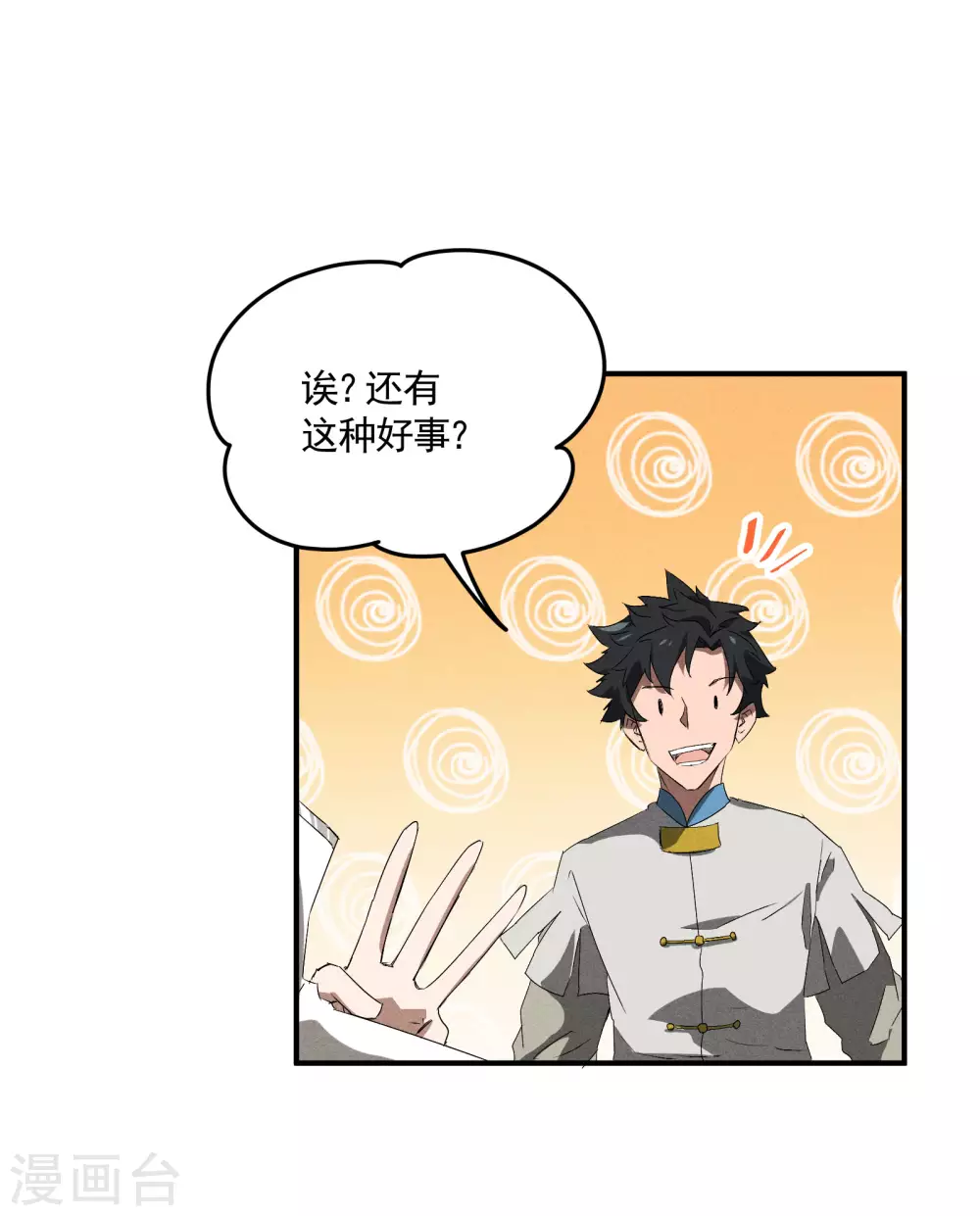第38话 身法训练 第41页