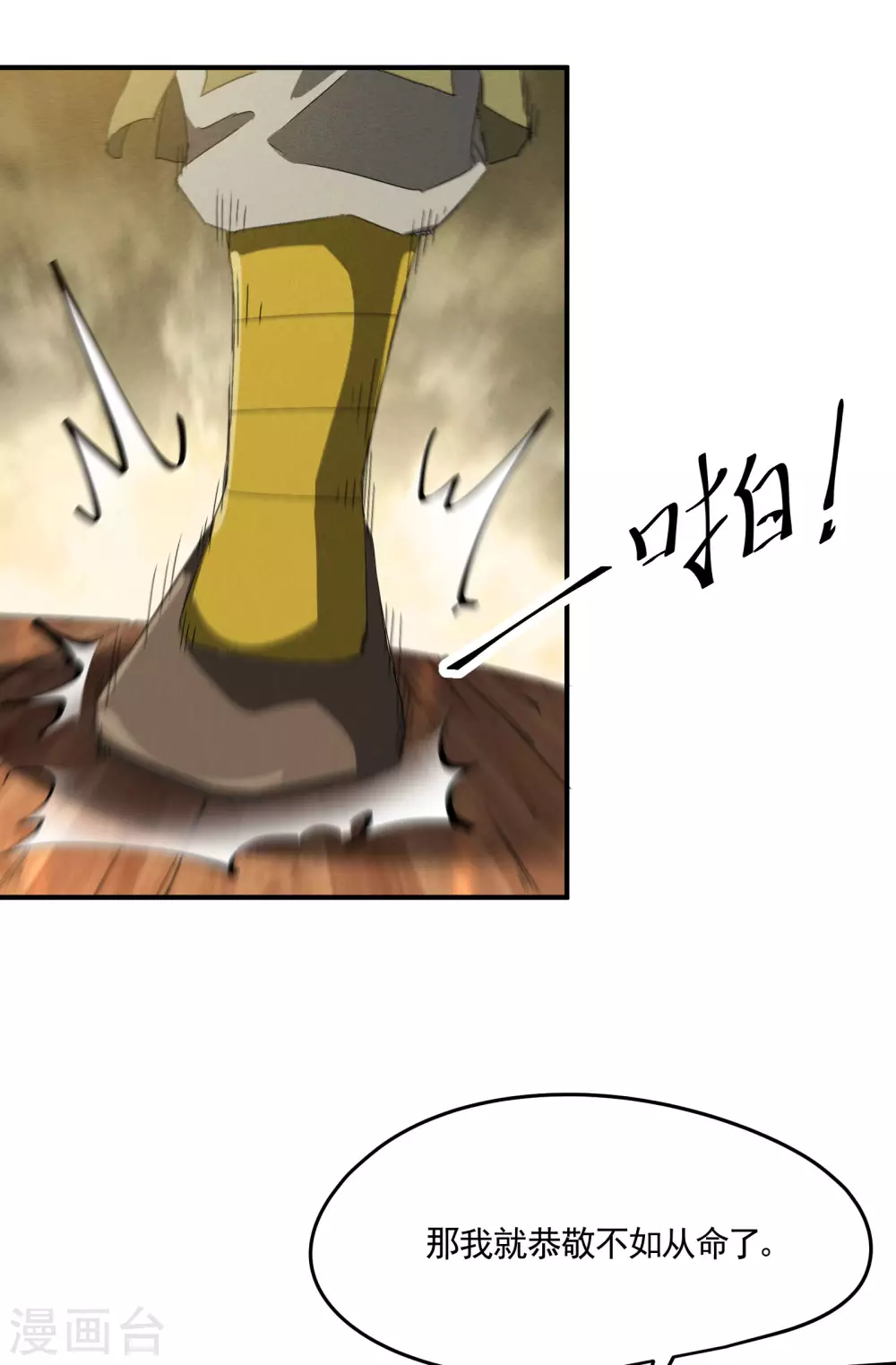 第38话 身法训练 第42页