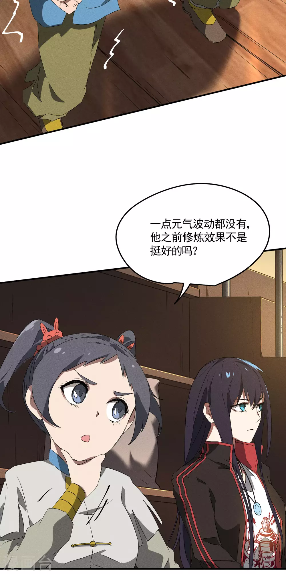 第38话 身法训练 第44页