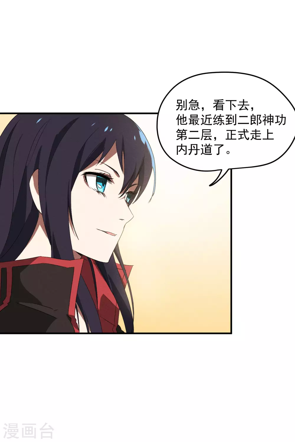 第38话 身法训练 第45页